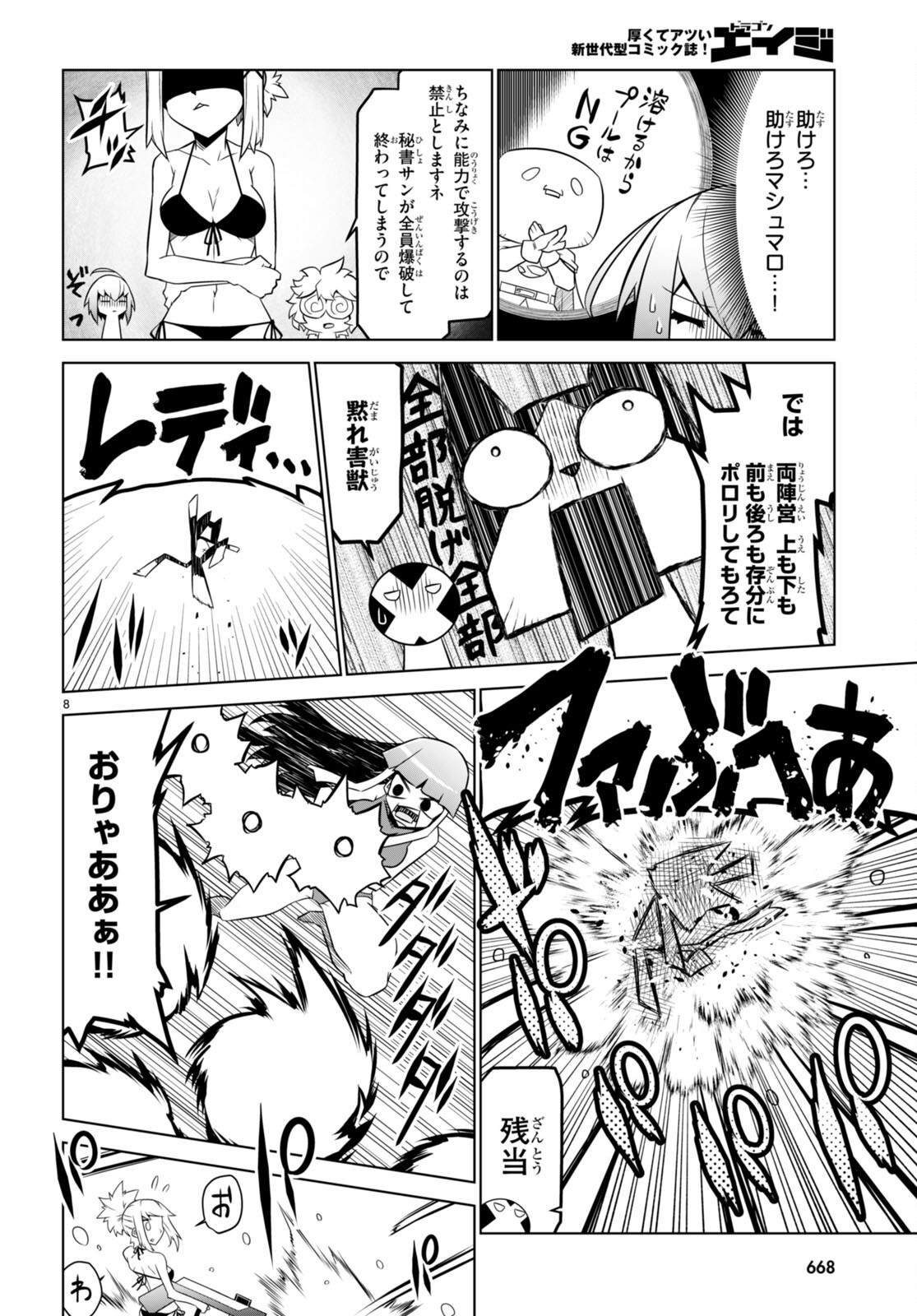 Zannen Onna-Kanbu Black General-san Chapter 150 8ページ