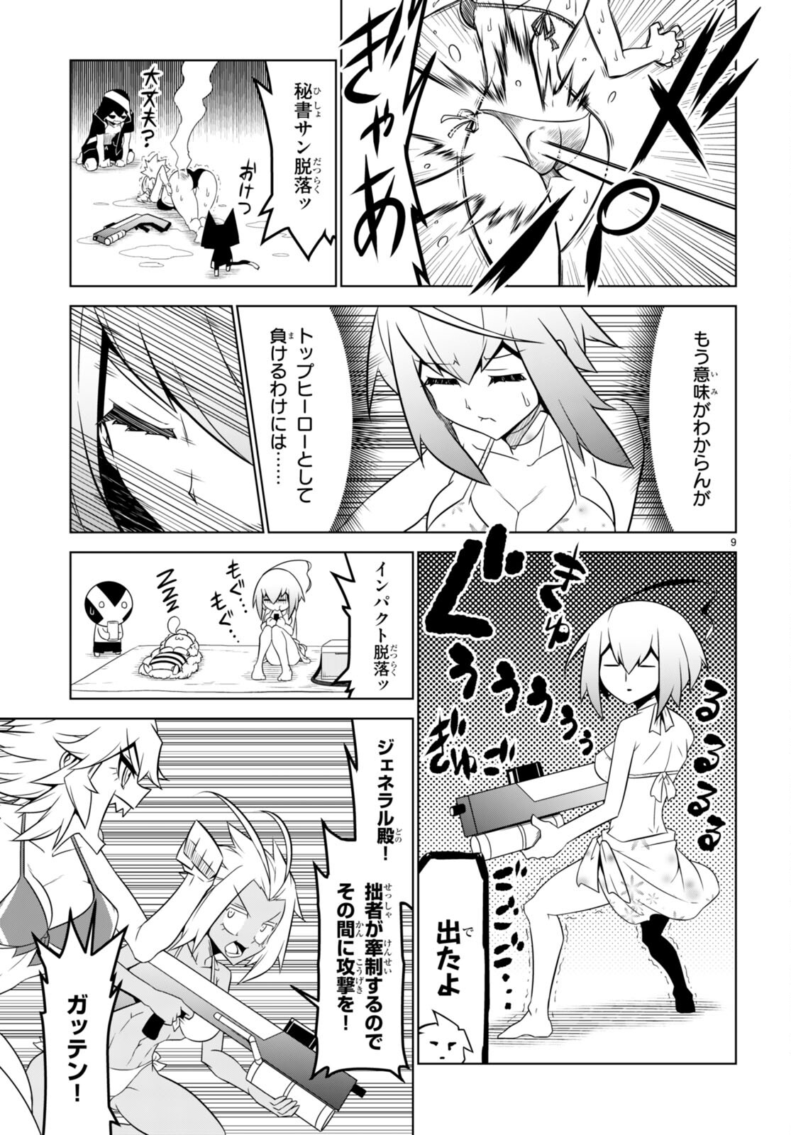 Zannen Onna-Kanbu Black General-san Chapter 150 9ページ