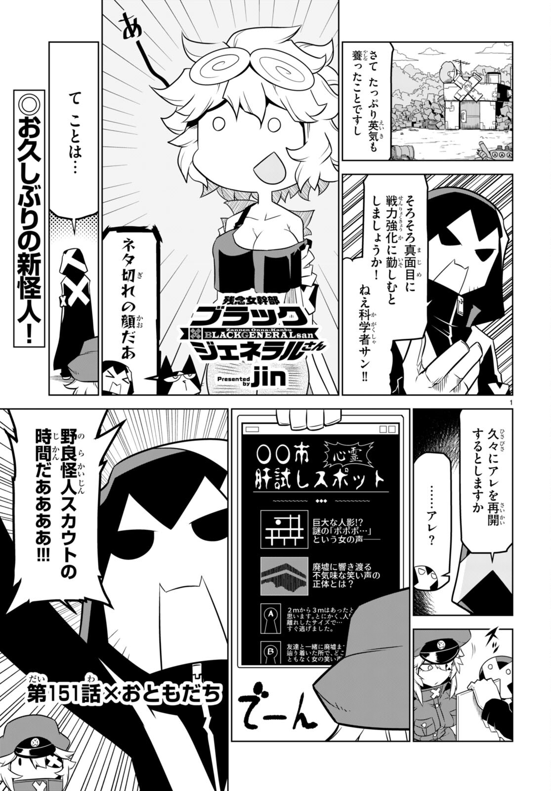 Zannen Onna-Kanbu Black General-san Chapter 151 1ページ