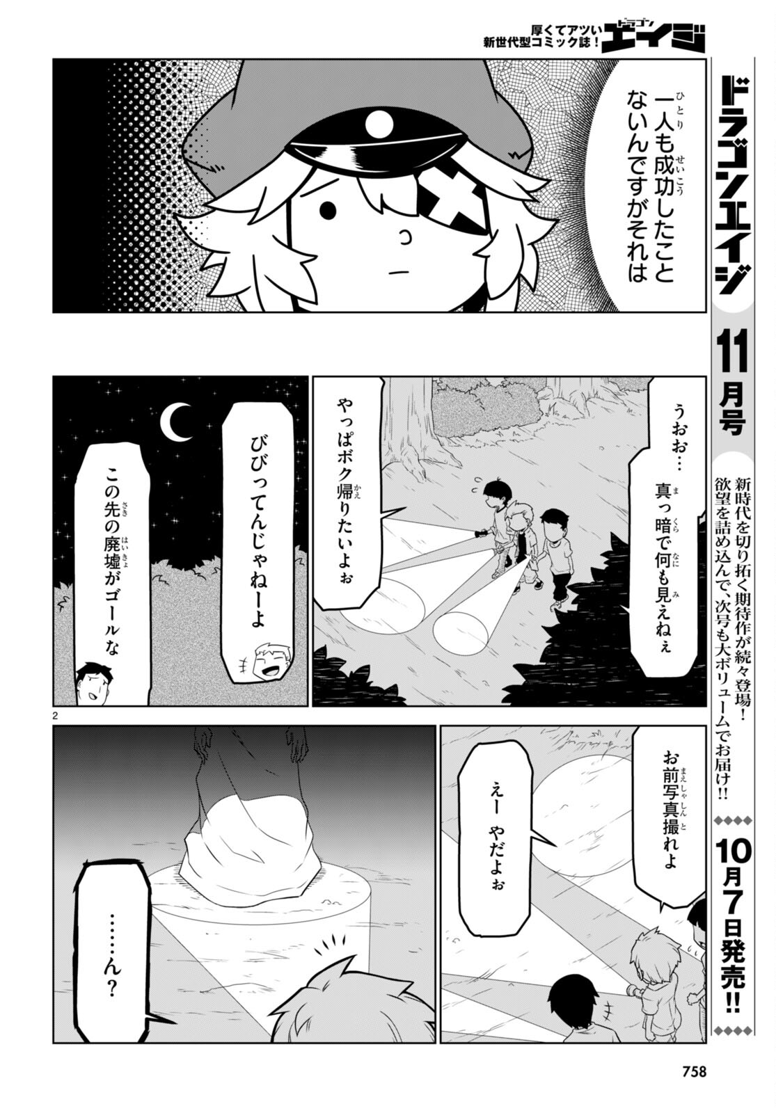 Zannen Onna-Kanbu Black General-san Chapter 151 2ページ