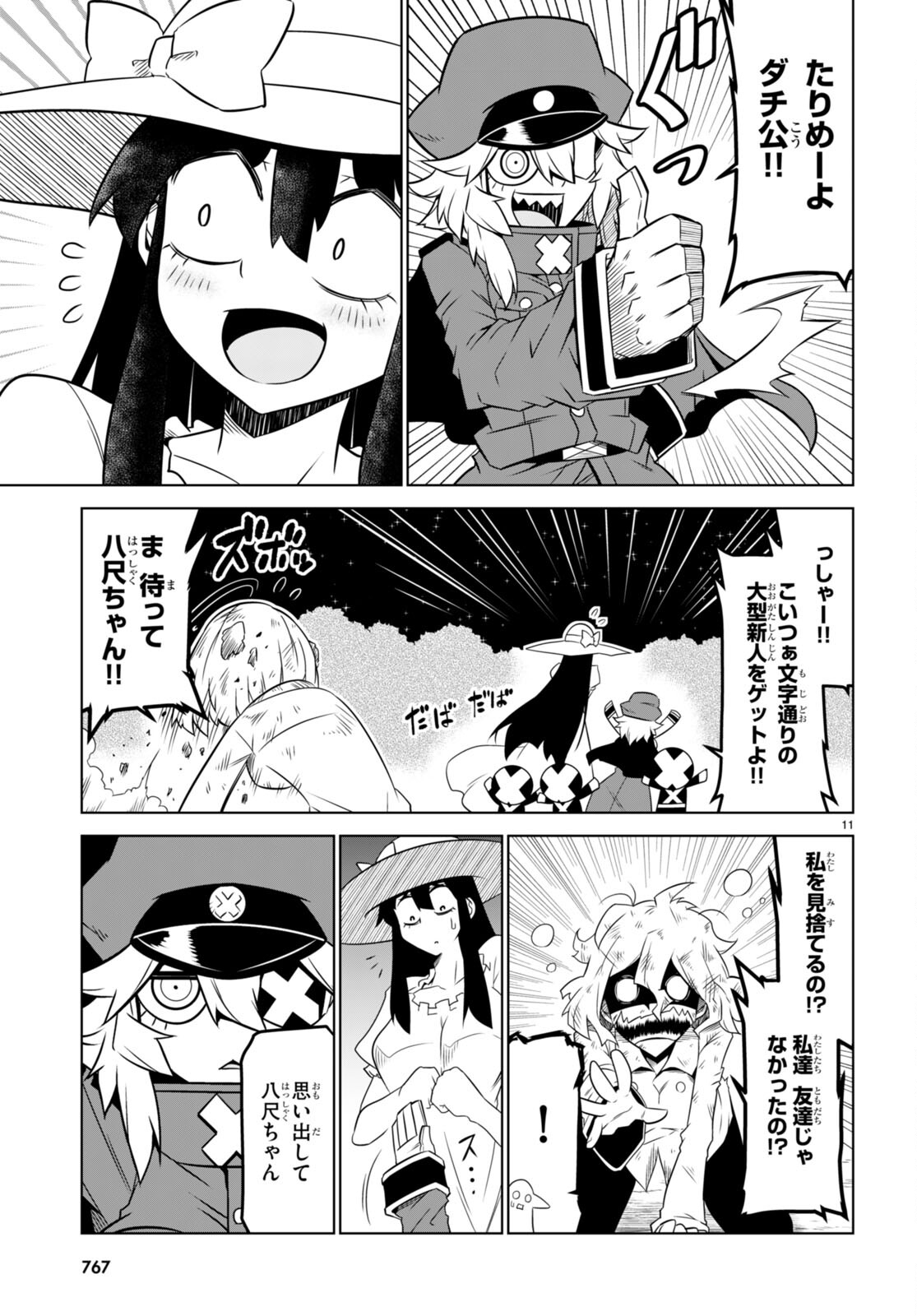 Zannen Onna-Kanbu Black General-san Chapter 151 11ページ