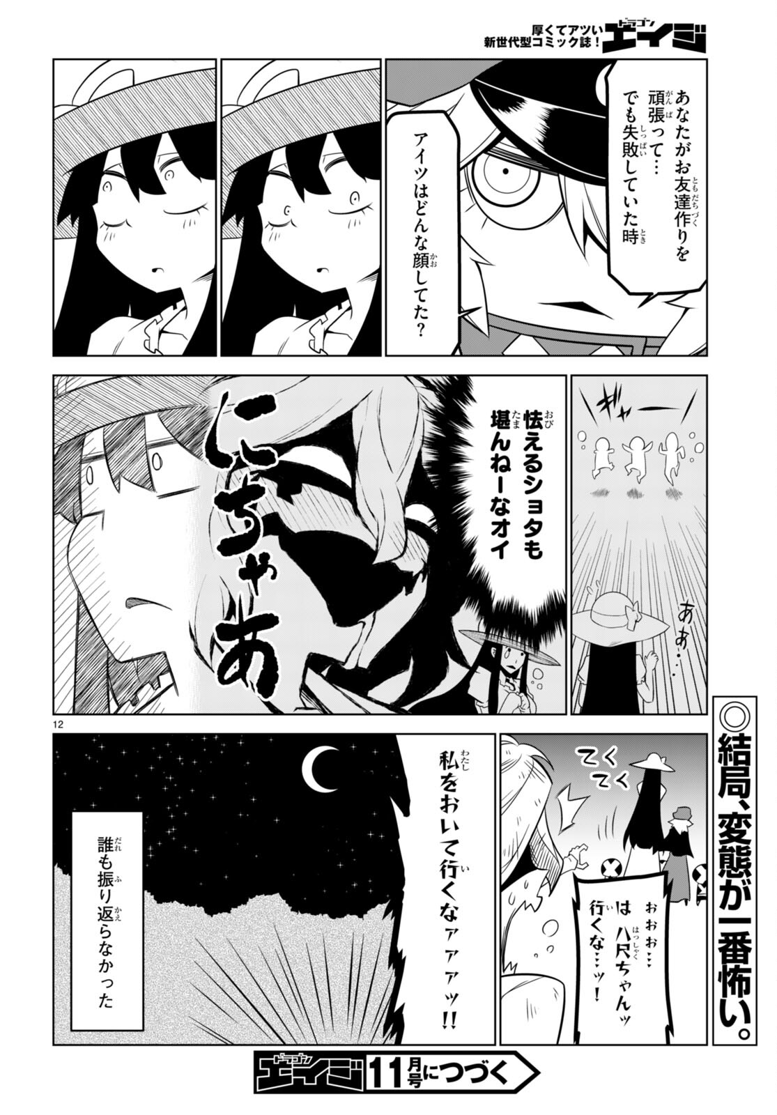 Zannen Onna-Kanbu Black General-san Chapter 151 12ページ