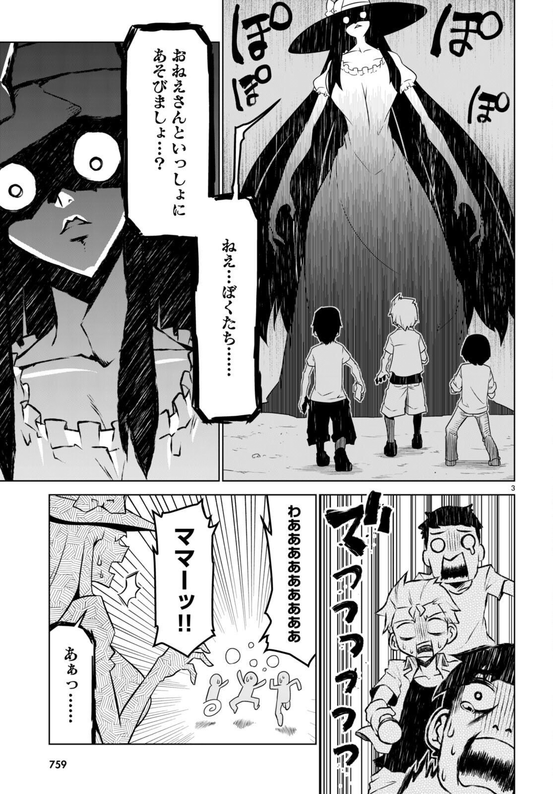 Zannen Onna-Kanbu Black General-san Chapter 151 3ページ