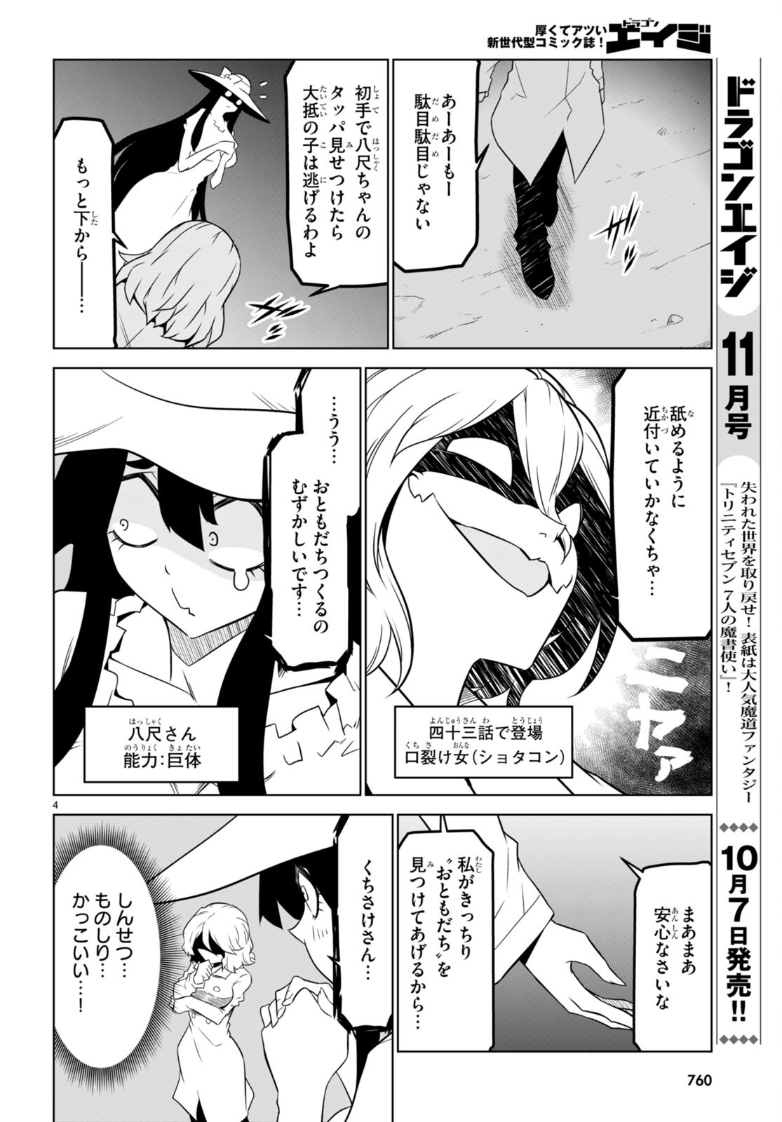 Zannen Onna-Kanbu Black General-san Chapter 151 4ページ