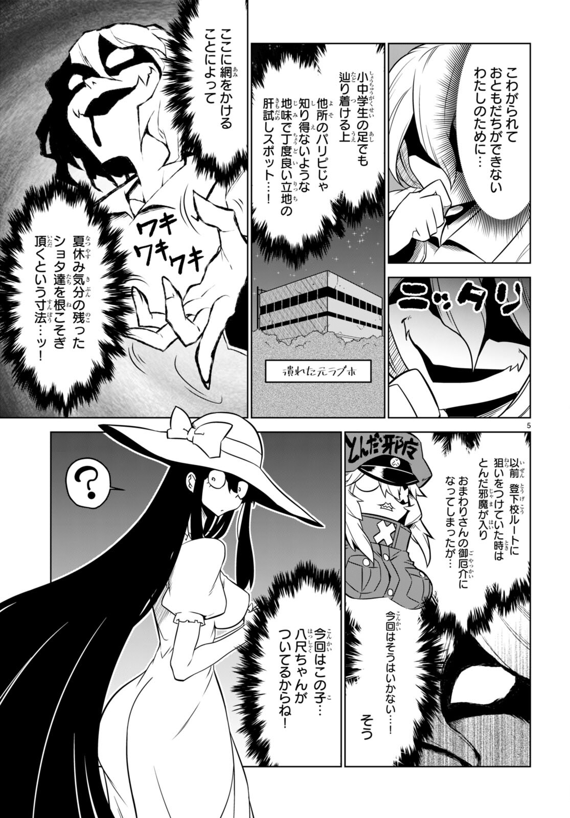 Zannen Onna-Kanbu Black General-san Chapter 151 5ページ