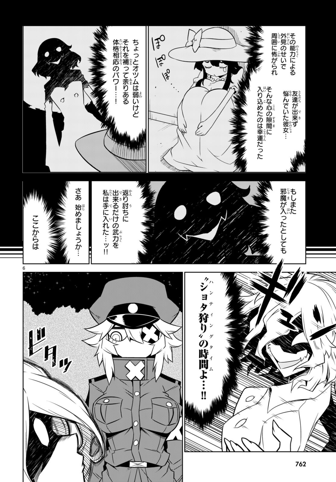 Zannen Onna-Kanbu Black General-san Chapter 151 6ページ