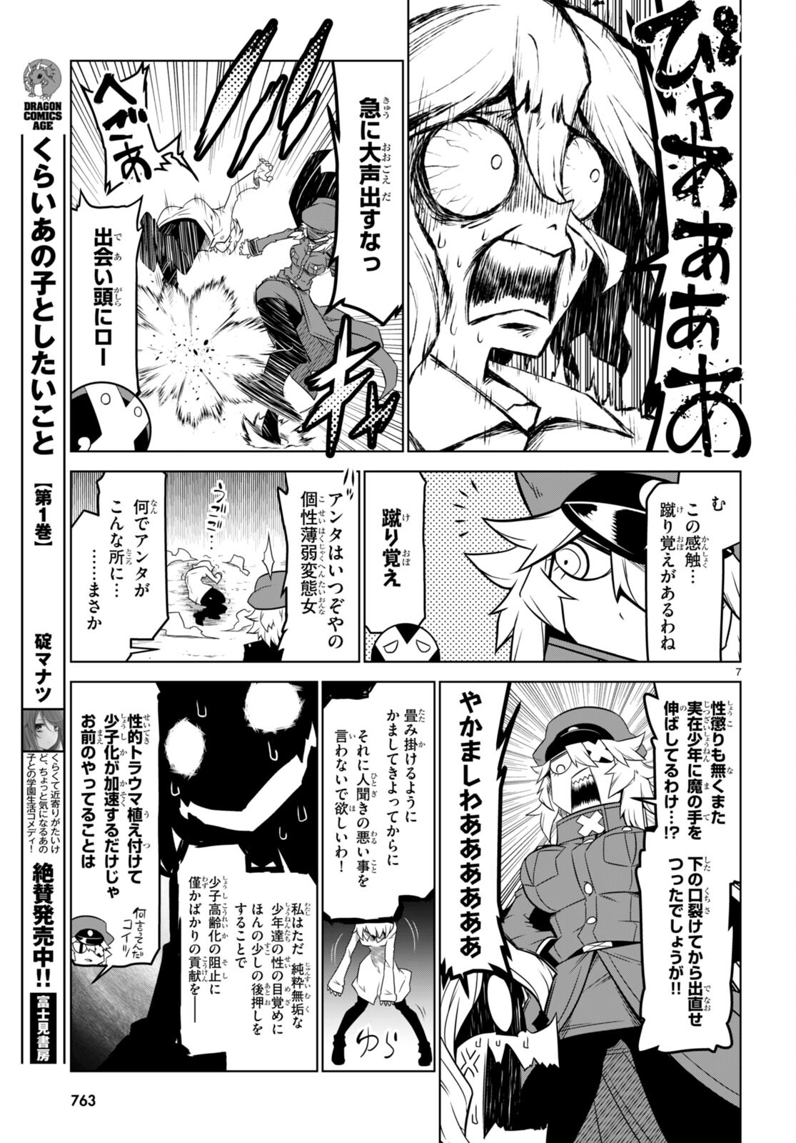 Zannen Onna-Kanbu Black General-san Chapter 151 7ページ