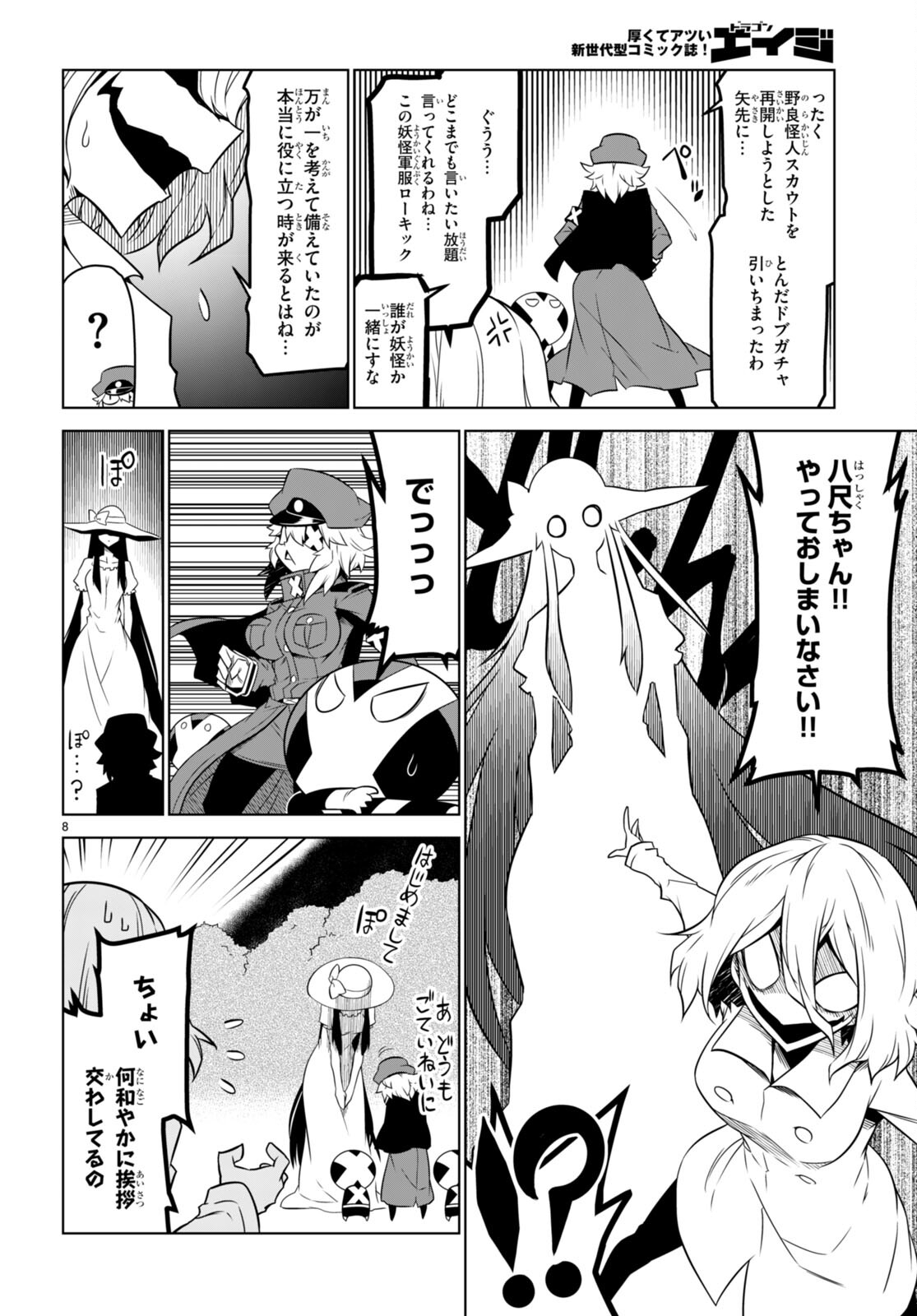 Zannen Onna-Kanbu Black General-san Chapter 151 8ページ