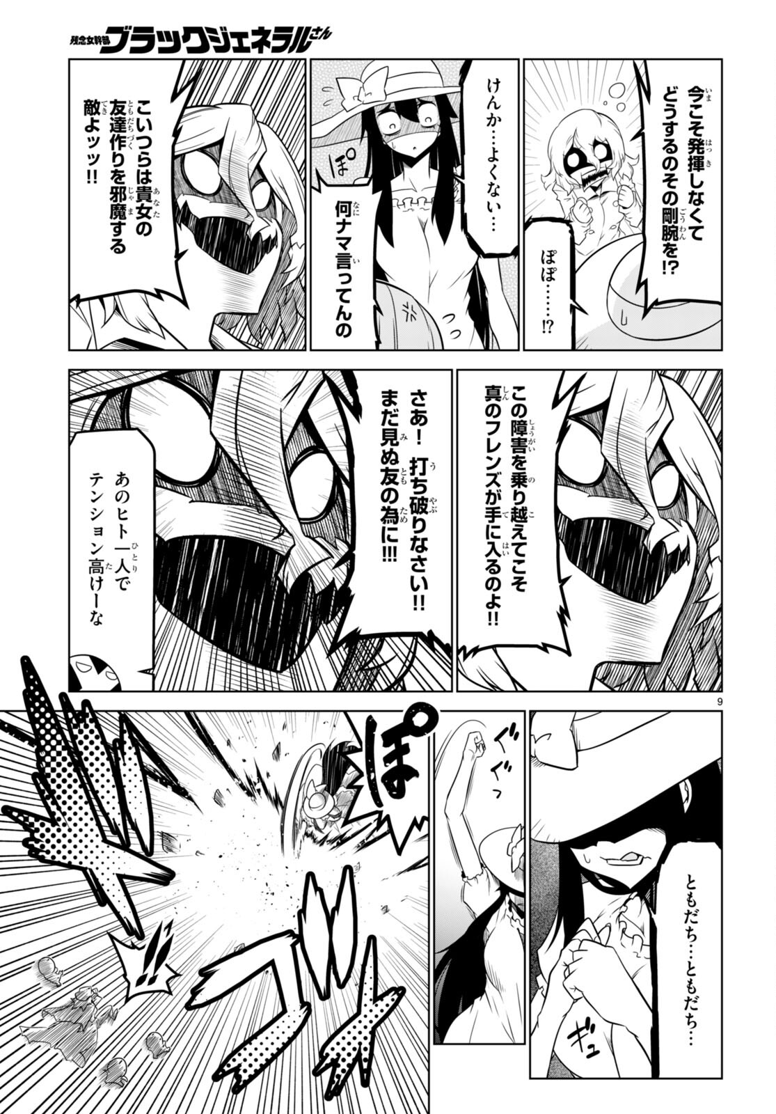 Zannen Onna-Kanbu Black General-san Chapter 151 9ページ