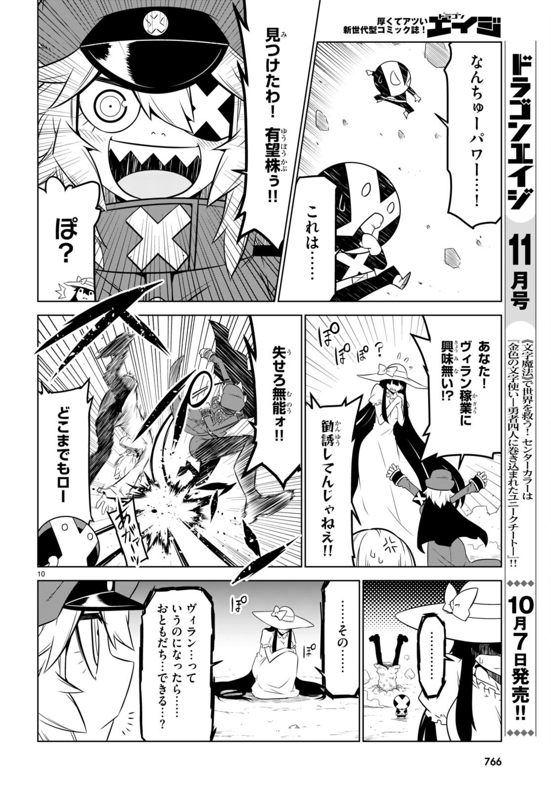Zannen Onna-Kanbu Black General-san Chapter 151 10ページ