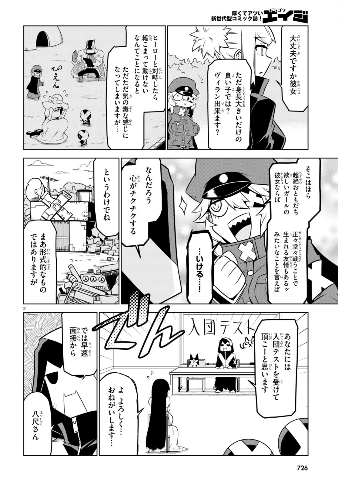 Zannen Onna-Kanbu Black General-san Chapter 152 2ページ