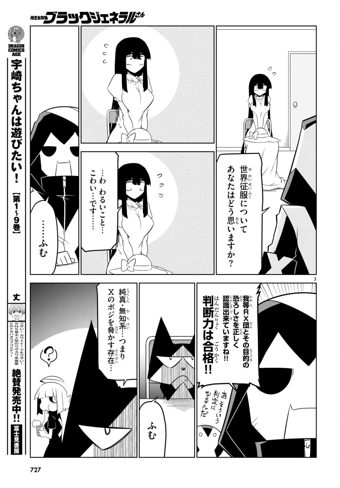Zannen Onna-Kanbu Black General-san Chapter 152 3ページ