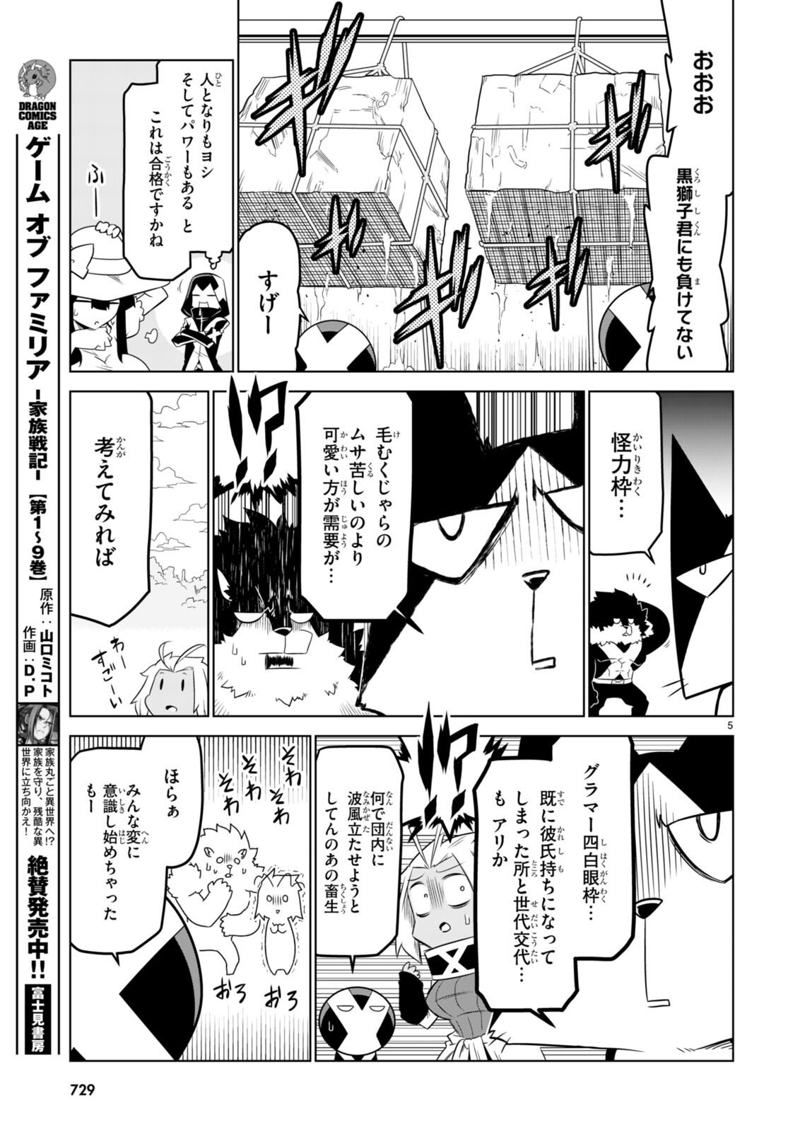 Zannen Onna-Kanbu Black General-san Chapter 152 5ページ
