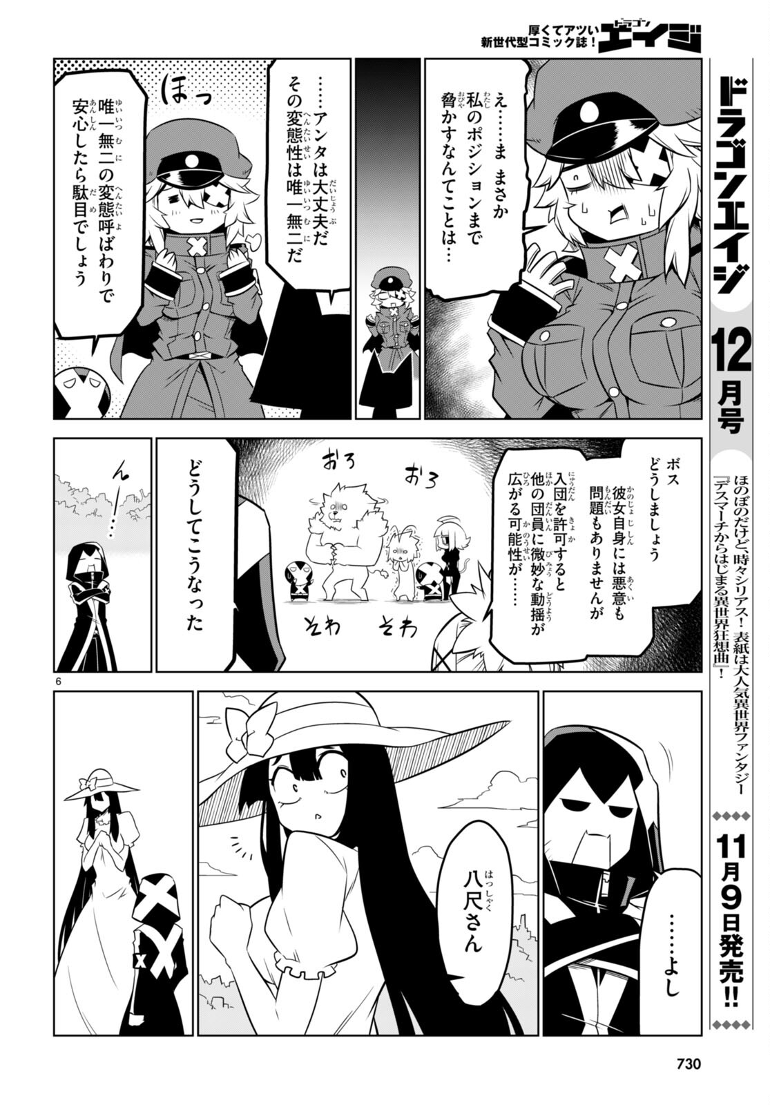 Zannen Onna-Kanbu Black General-san Chapter 152 6ページ