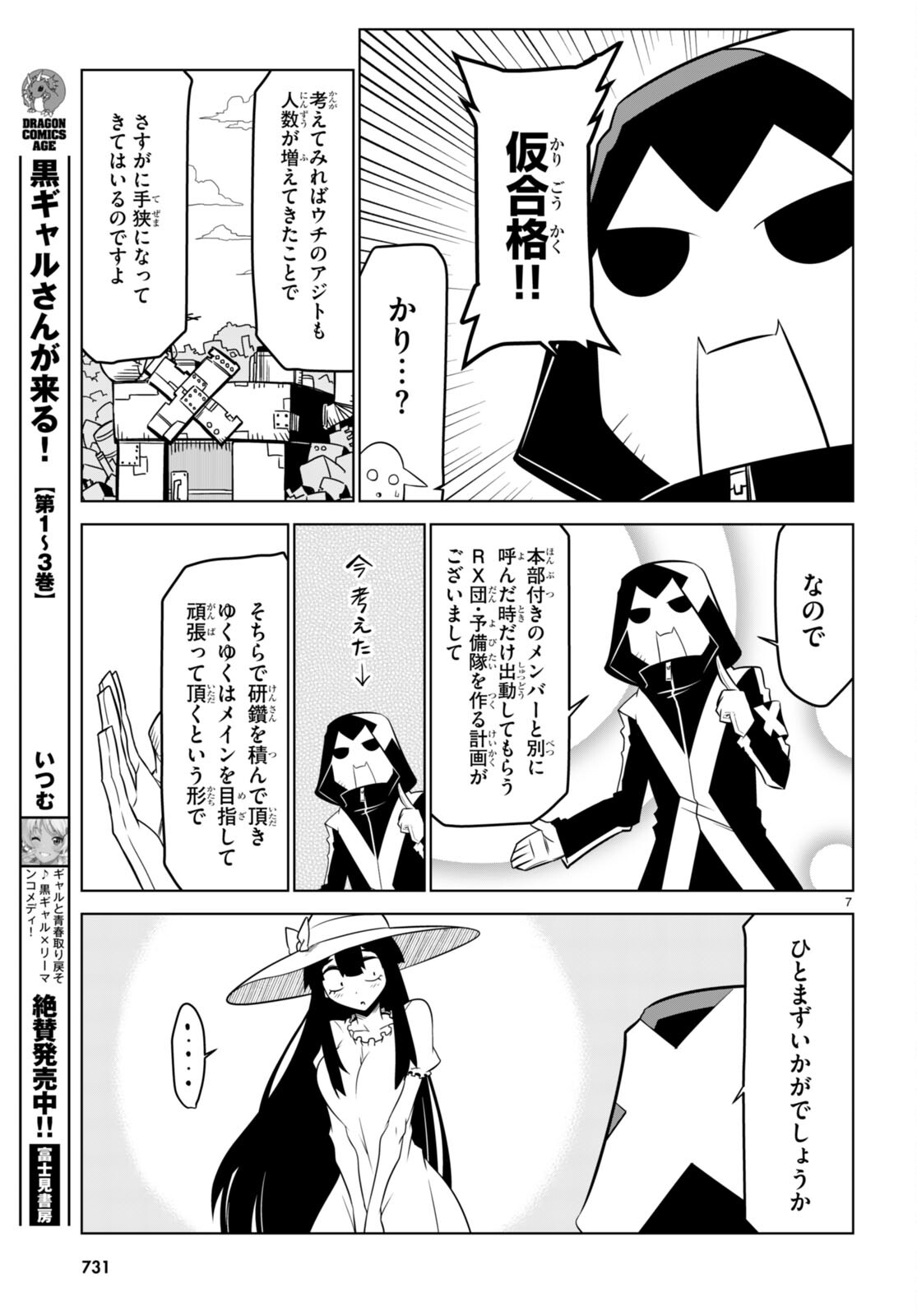 Zannen Onna-Kanbu Black General-san Chapter 152 7ページ