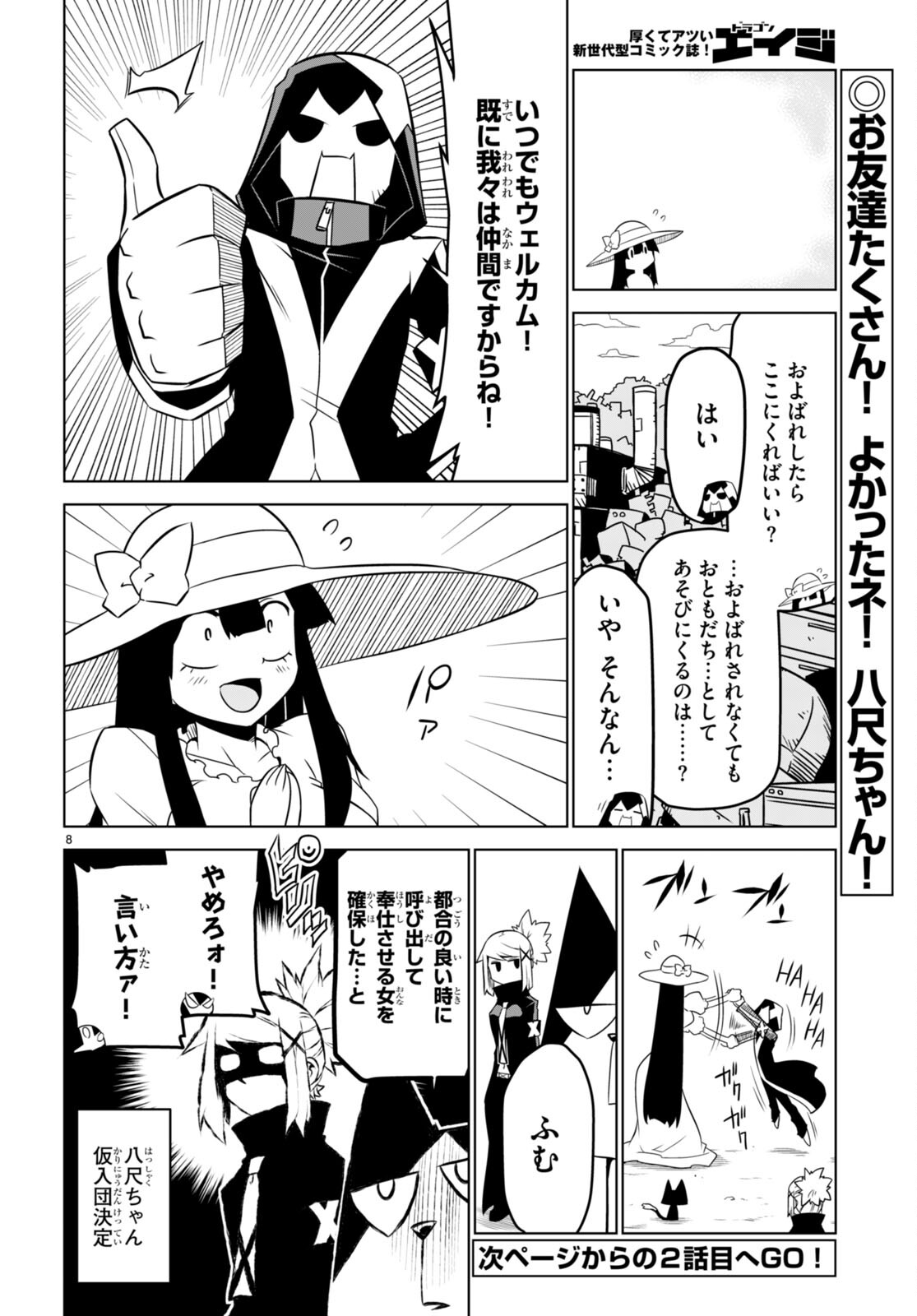 Zannen Onna-Kanbu Black General-san Chapter 152 8ページ