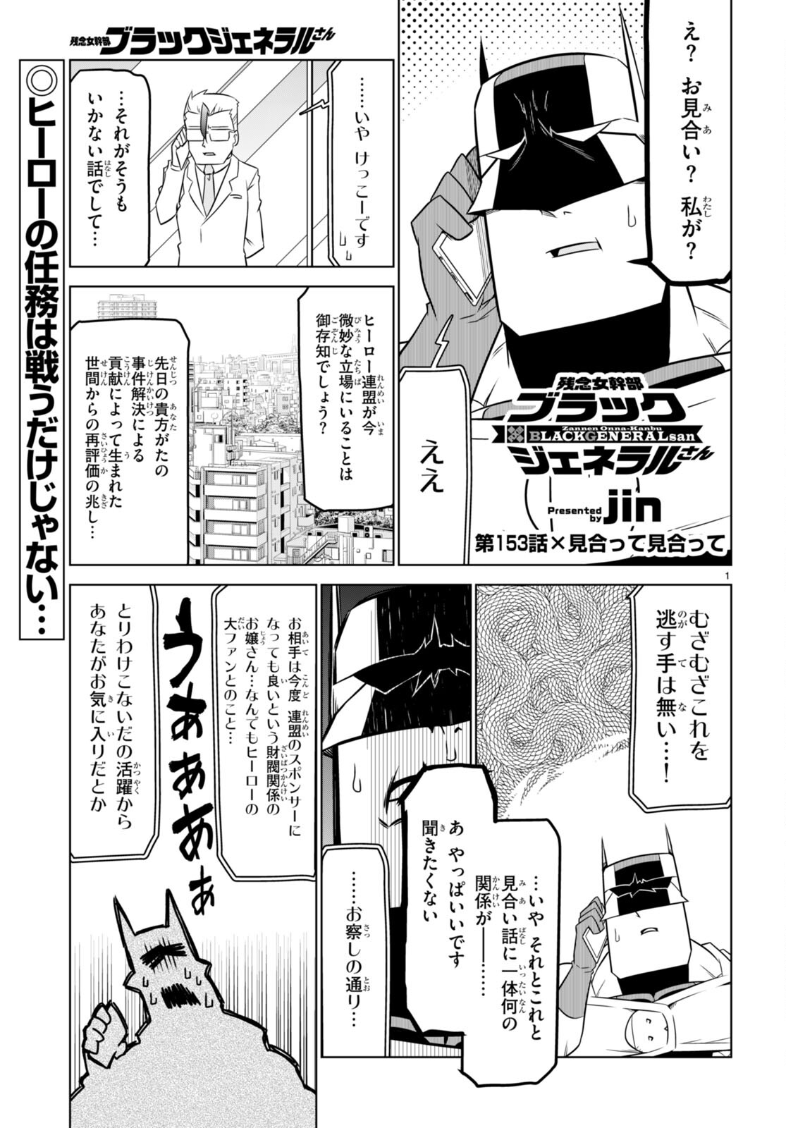 Zannen Onna-Kanbu Black General-san Chapter 153 1ページ