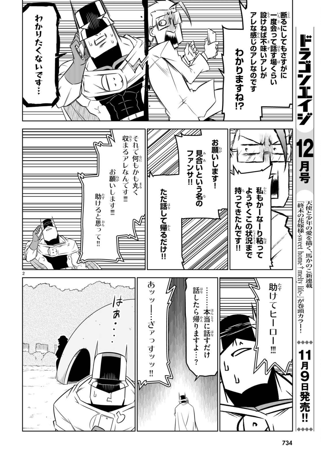 Zannen Onna-Kanbu Black General-san Chapter 153 2ページ