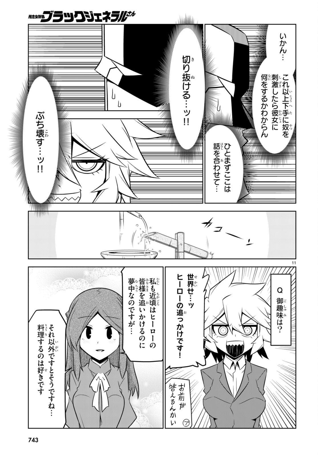 Zannen Onna-Kanbu Black General-san Chapter 153 11ページ
