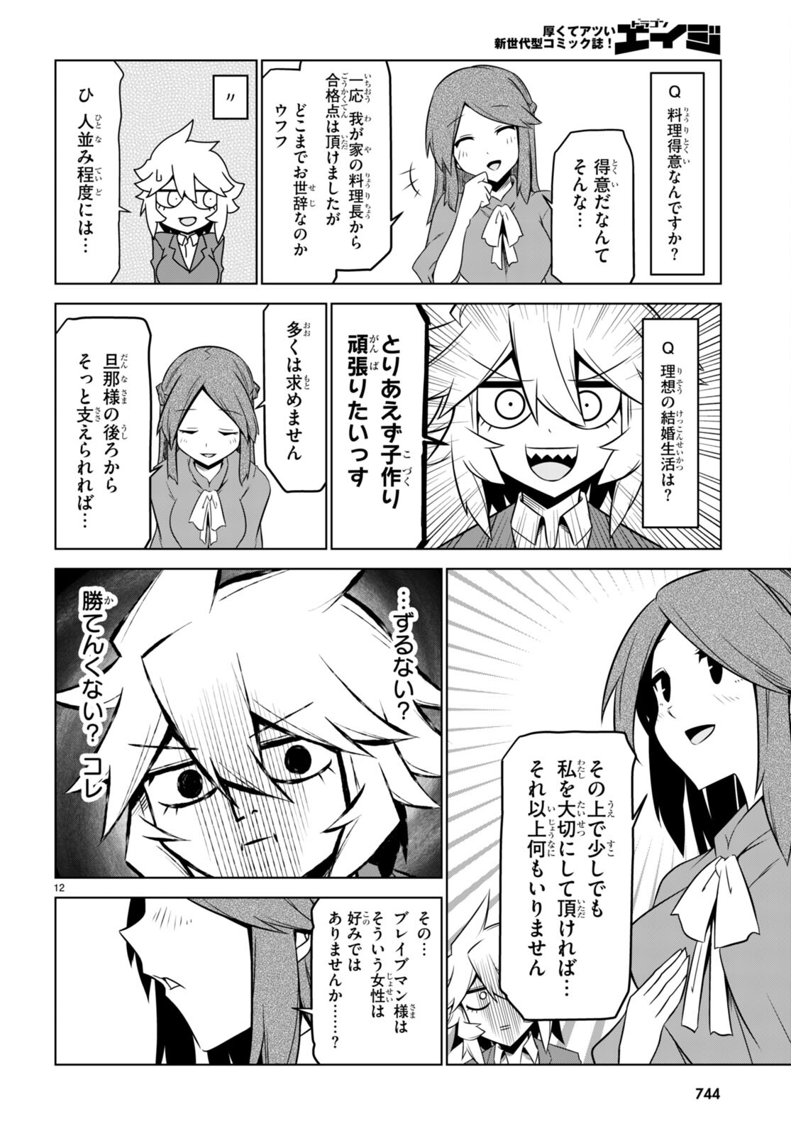 Zannen Onna-Kanbu Black General-san Chapter 153 12ページ