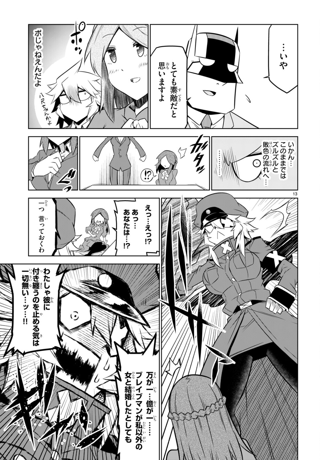 Zannen Onna-Kanbu Black General-san Chapter 153 13ページ