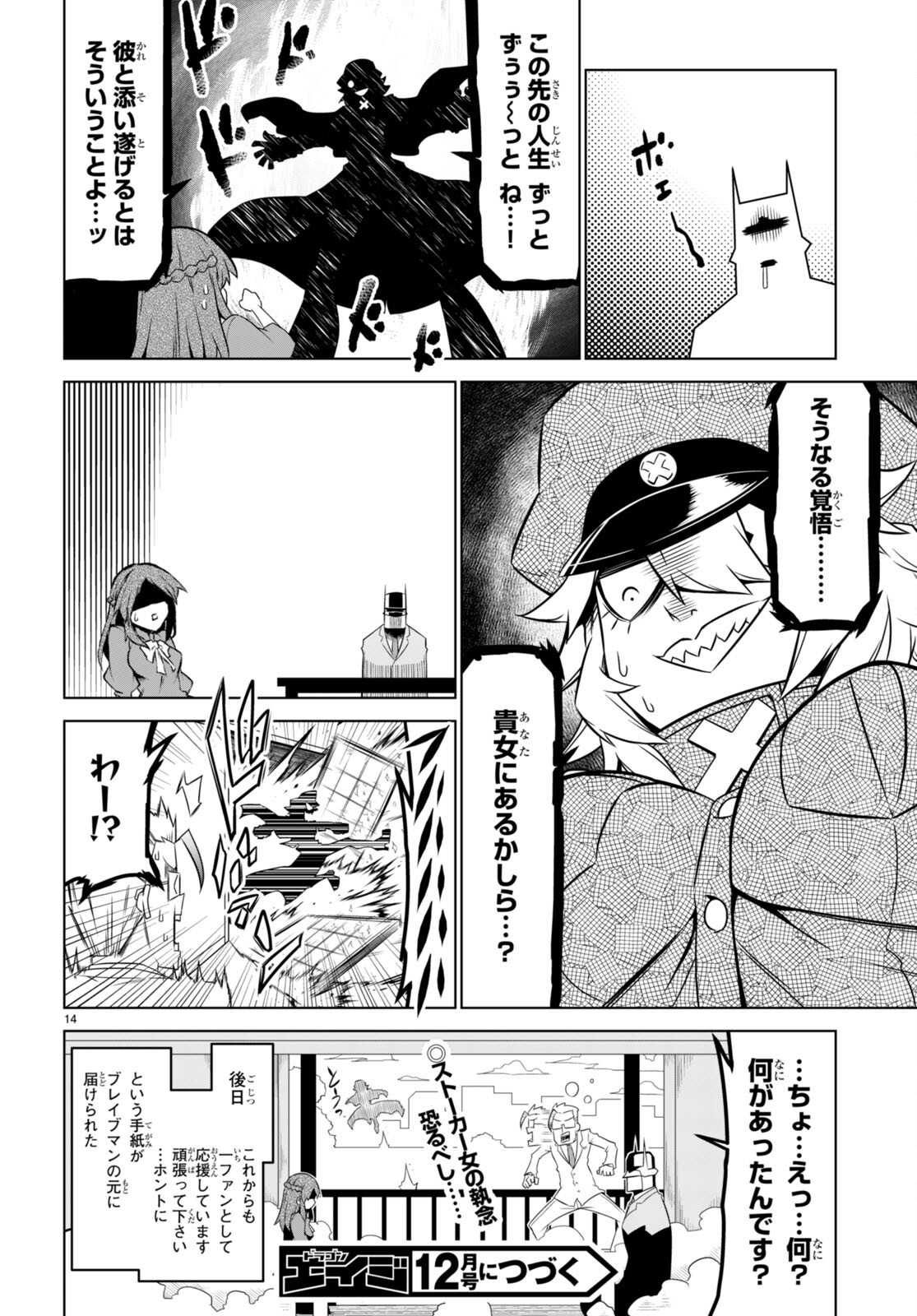 Zannen Onna-Kanbu Black General-san Chapter 153 14ページ