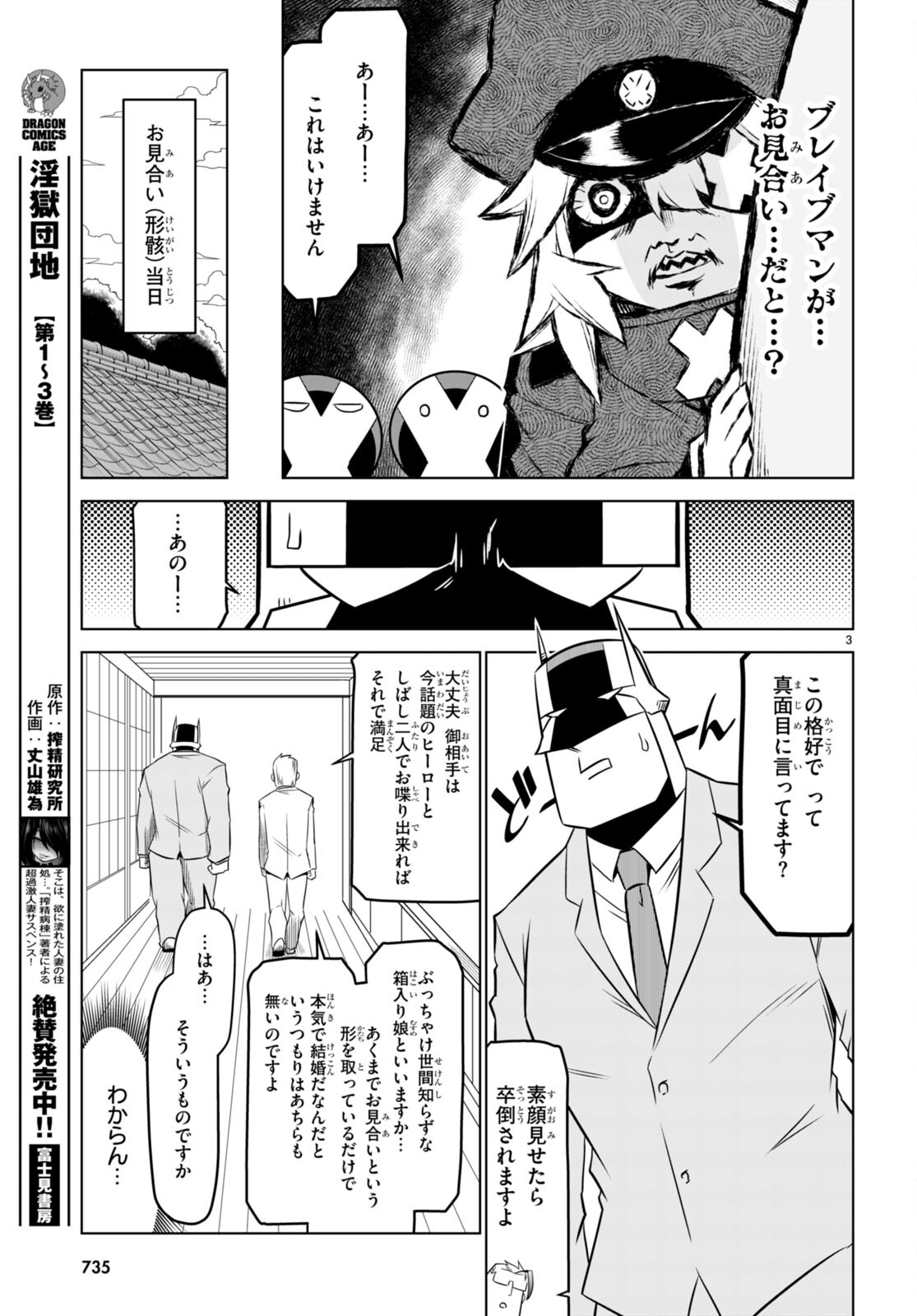 Zannen Onna-Kanbu Black General-san Chapter 153 3ページ