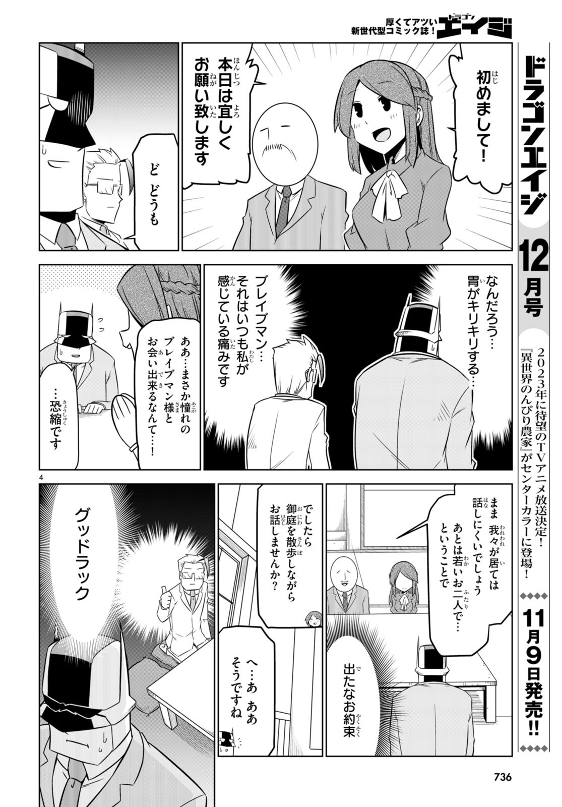 Zannen Onna-Kanbu Black General-san Chapter 153 4ページ