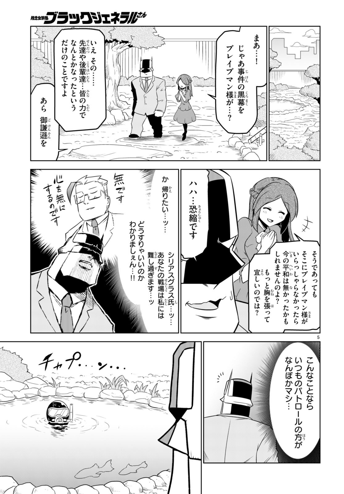 Zannen Onna-Kanbu Black General-san Chapter 153 5ページ