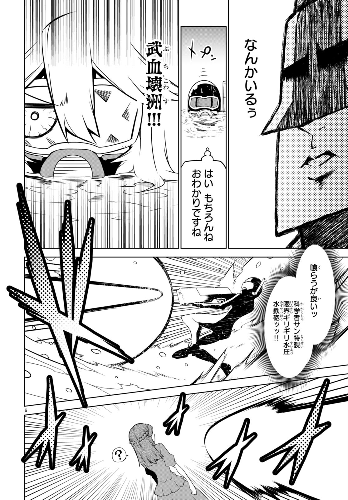 Zannen Onna-Kanbu Black General-san Chapter 153 6ページ