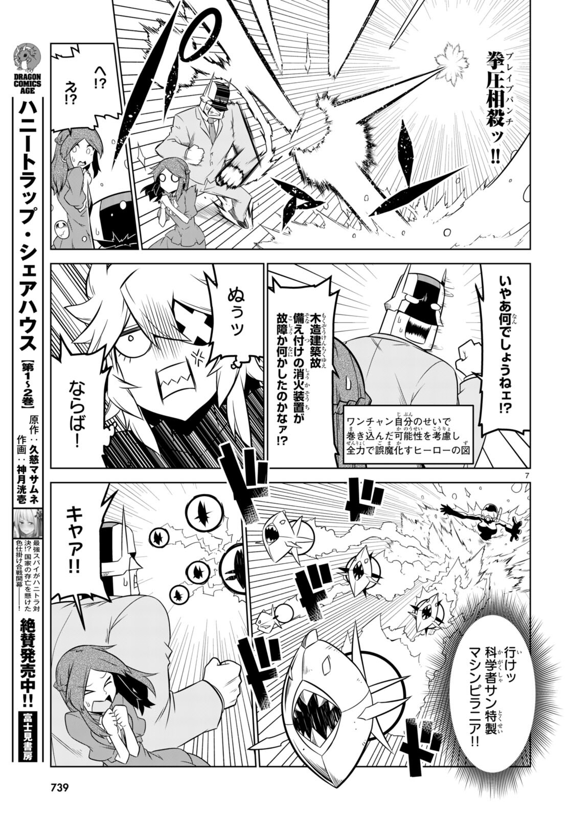 Zannen Onna-Kanbu Black General-san Chapter 153 7ページ