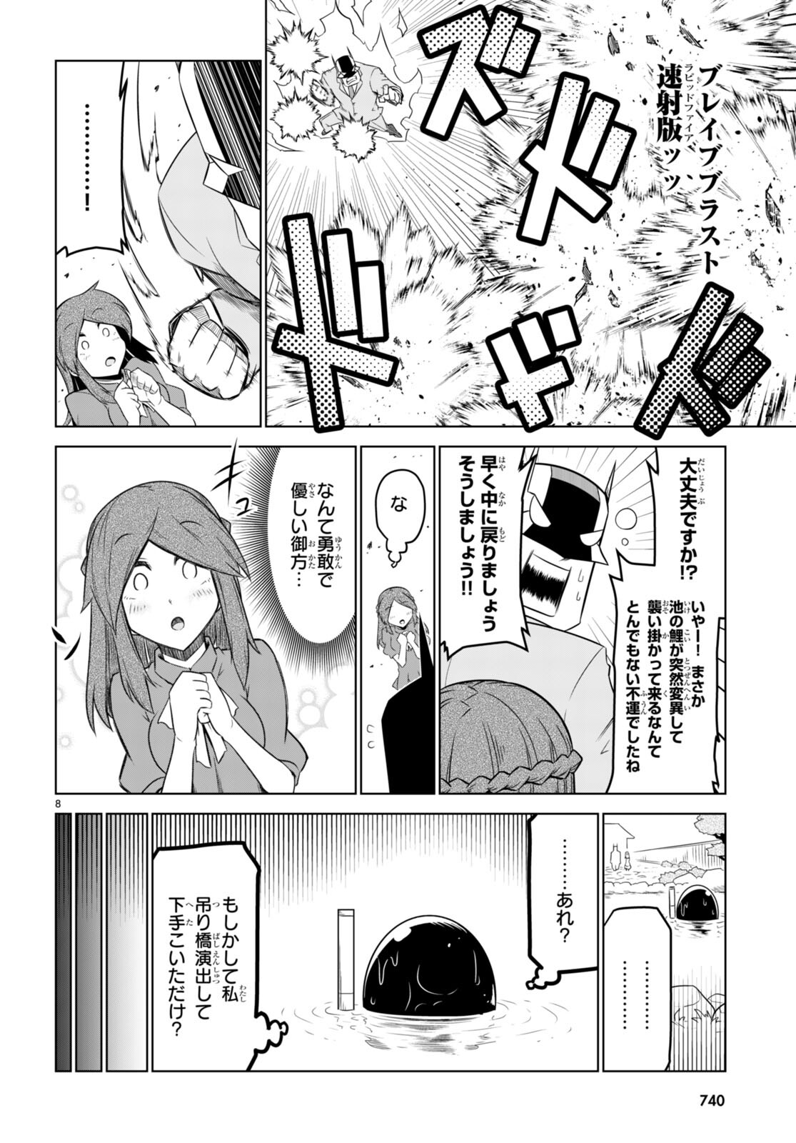 Zannen Onna-Kanbu Black General-san Chapter 153 8ページ