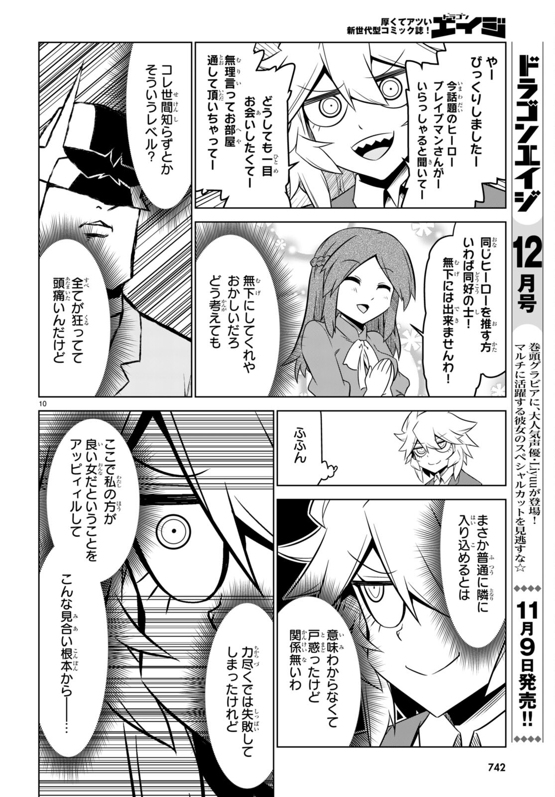 Zannen Onna-Kanbu Black General-san Chapter 153 10ページ