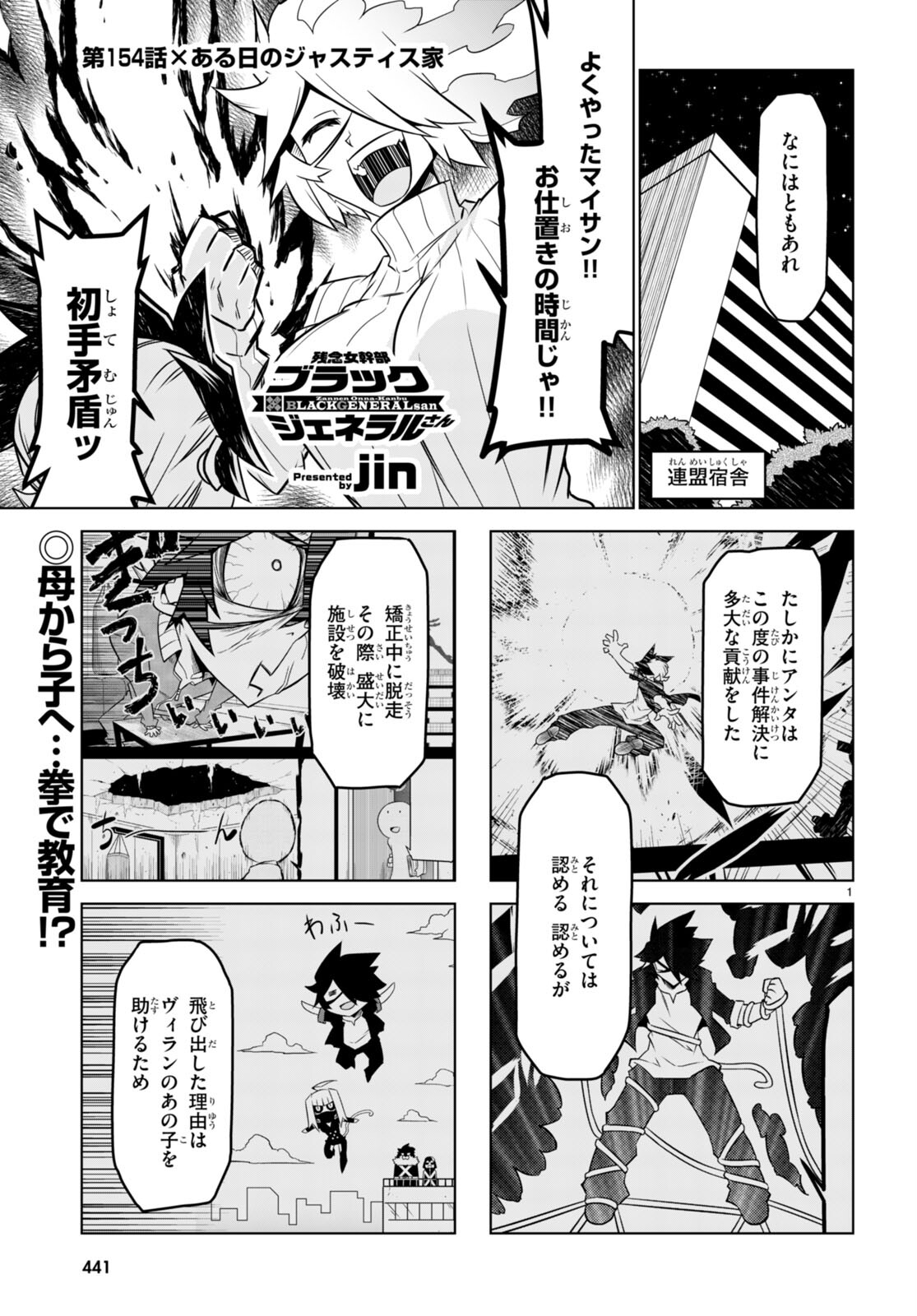 Zannen Onna-Kanbu Black General-san Chapter 154 1ページ