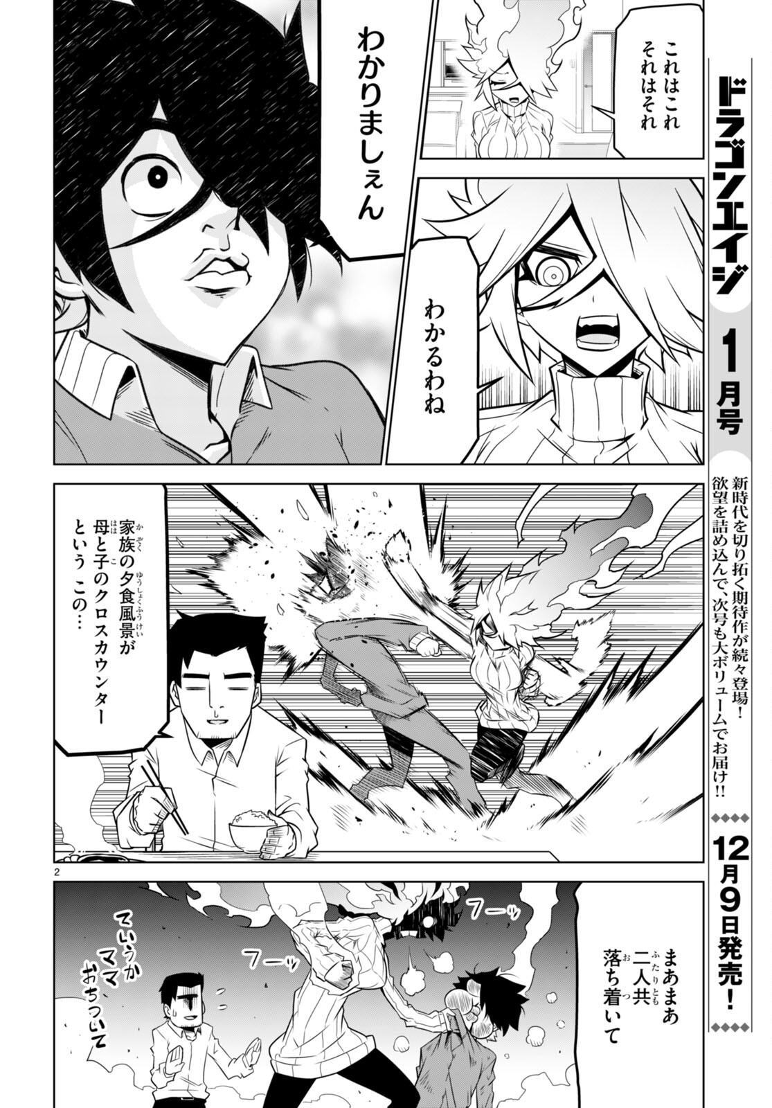 Zannen Onna-Kanbu Black General-san Chapter 154 2ページ