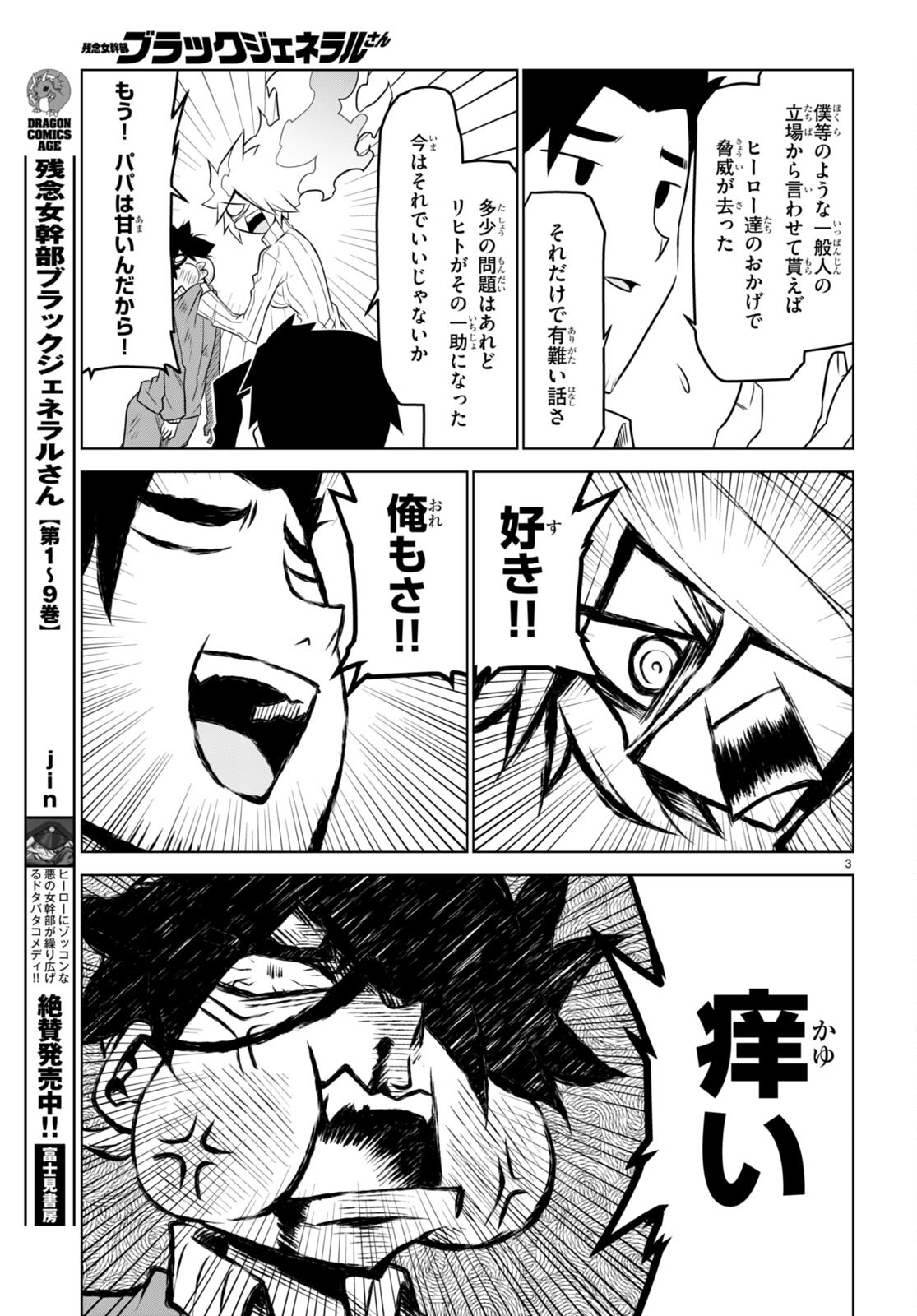 Zannen Onna-Kanbu Black General-san Chapter 154 3ページ