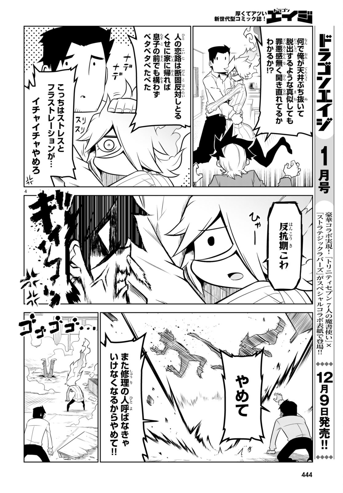 Zannen Onna-Kanbu Black General-san Chapter 154 4ページ