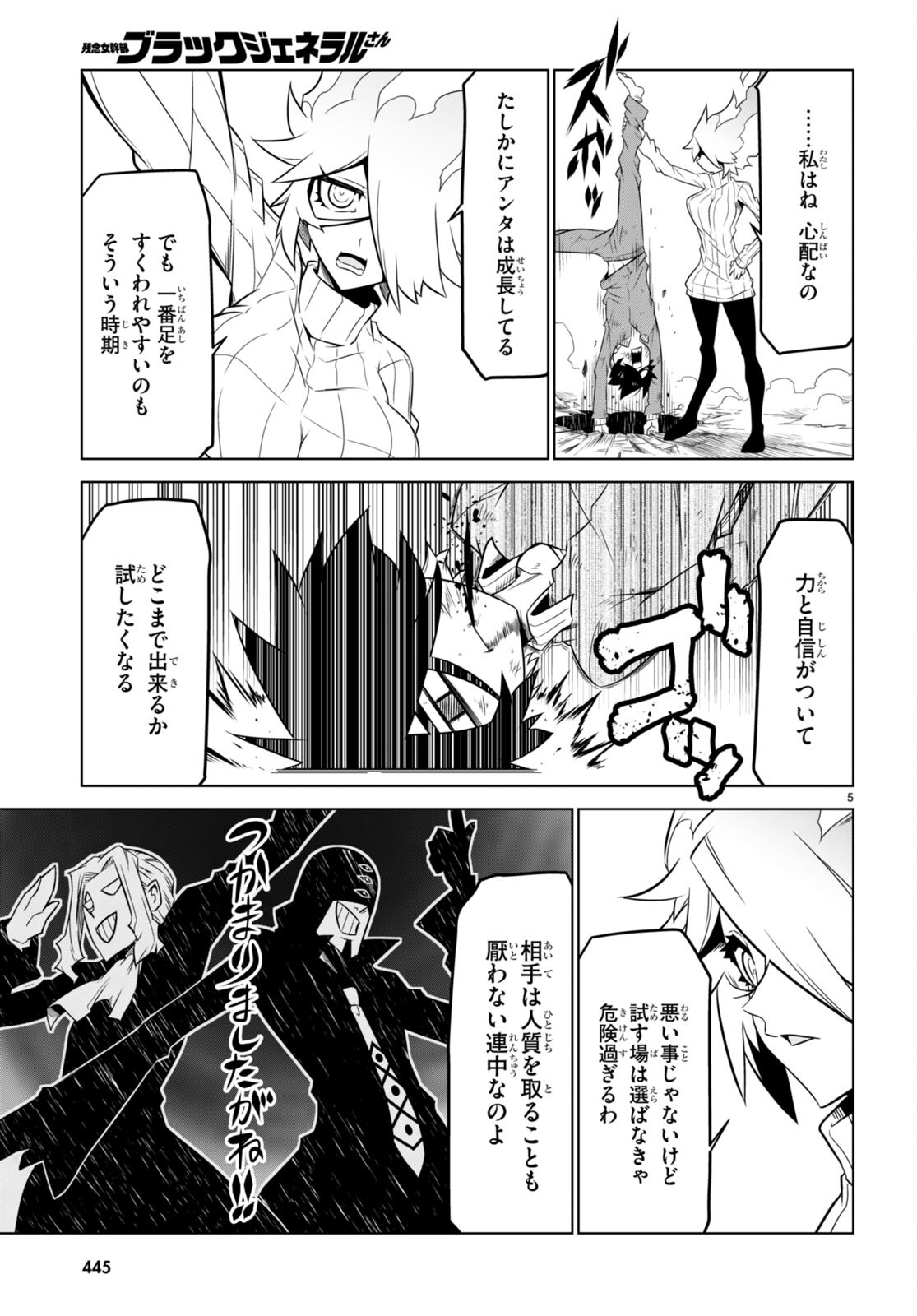 Zannen Onna-Kanbu Black General-san Chapter 154 5ページ