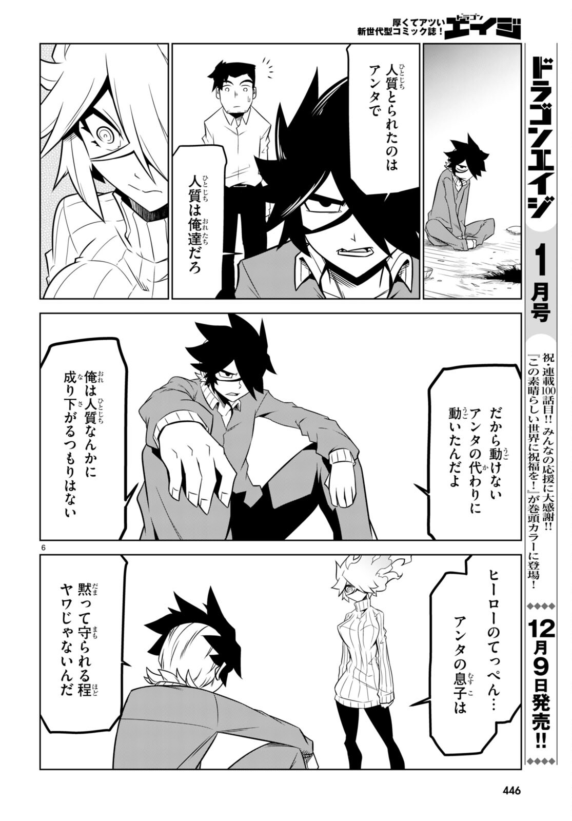Zannen Onna-Kanbu Black General-san Chapter 154 6ページ