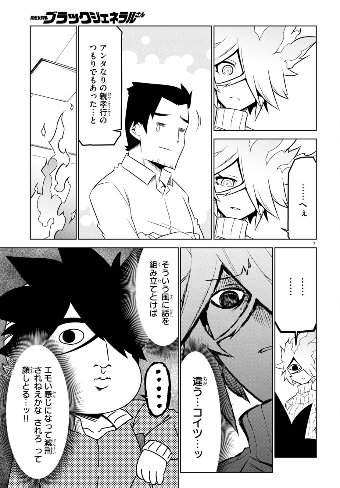 Zannen Onna-Kanbu Black General-san Chapter 154 7ページ