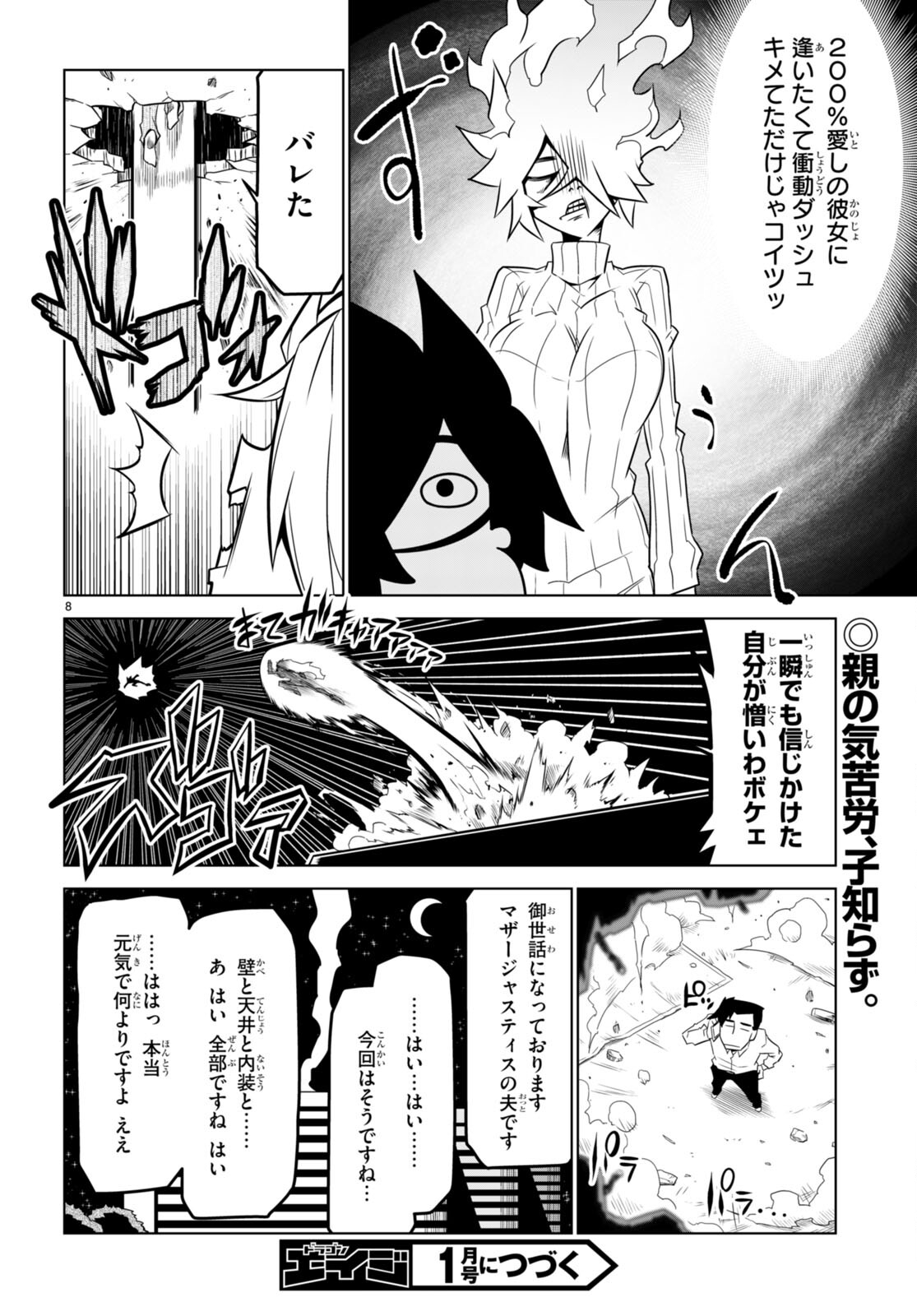 Zannen Onna-Kanbu Black General-san Chapter 154 8ページ