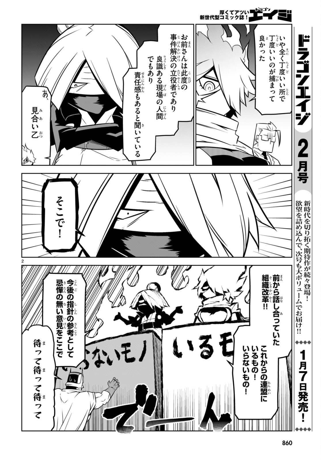 Zannen Onna-Kanbu Black General-san Chapter 155 2ページ