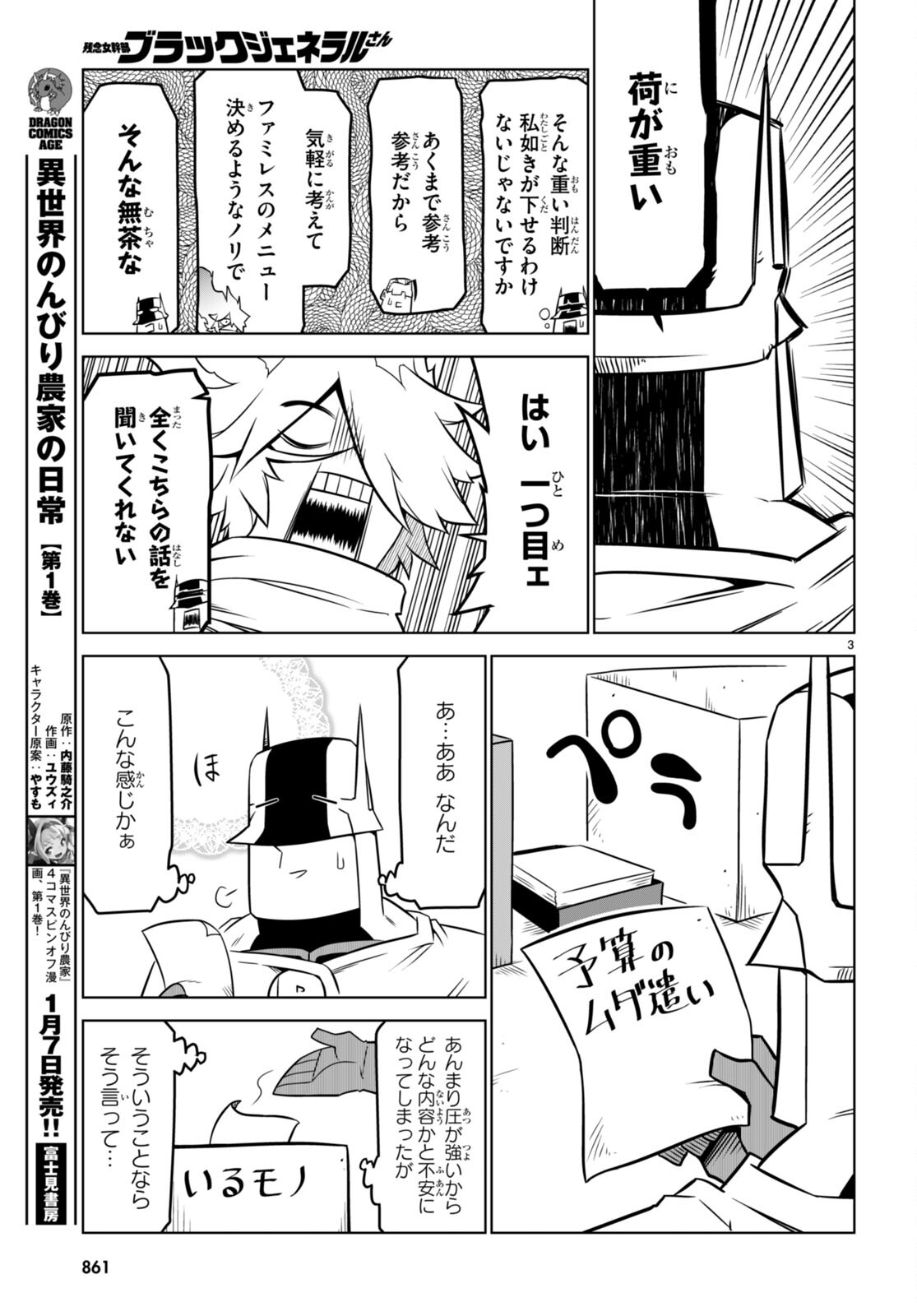 Zannen Onna-Kanbu Black General-san Chapter 155 3ページ