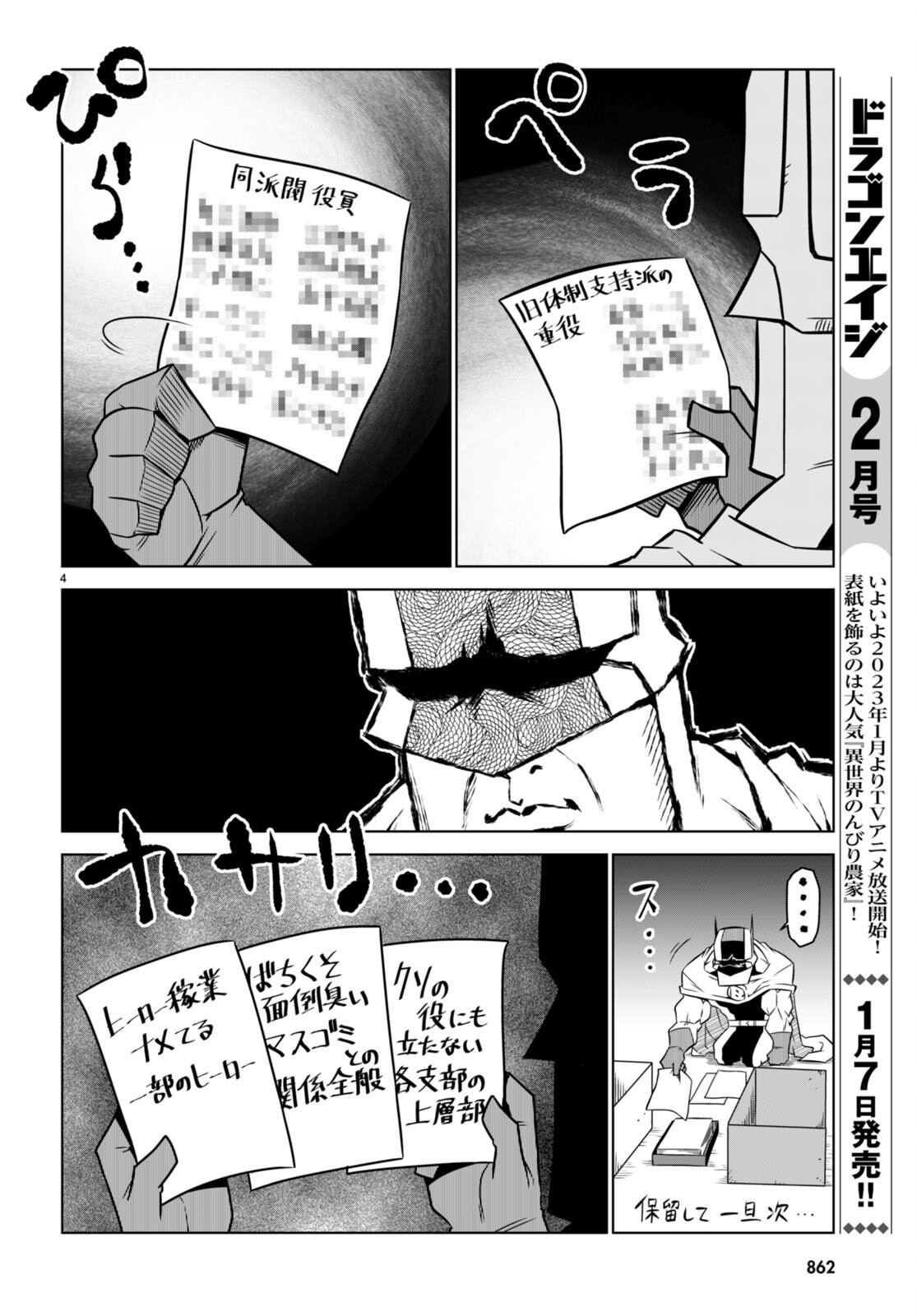 Zannen Onna-Kanbu Black General-san Chapter 155 4ページ