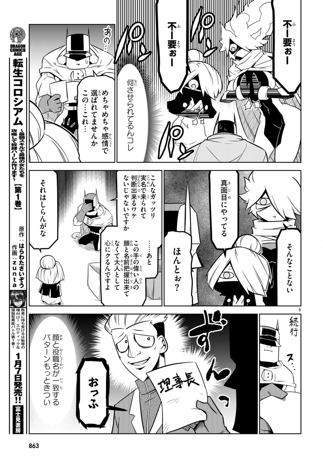 Zannen Onna-Kanbu Black General-san Chapter 155 5ページ