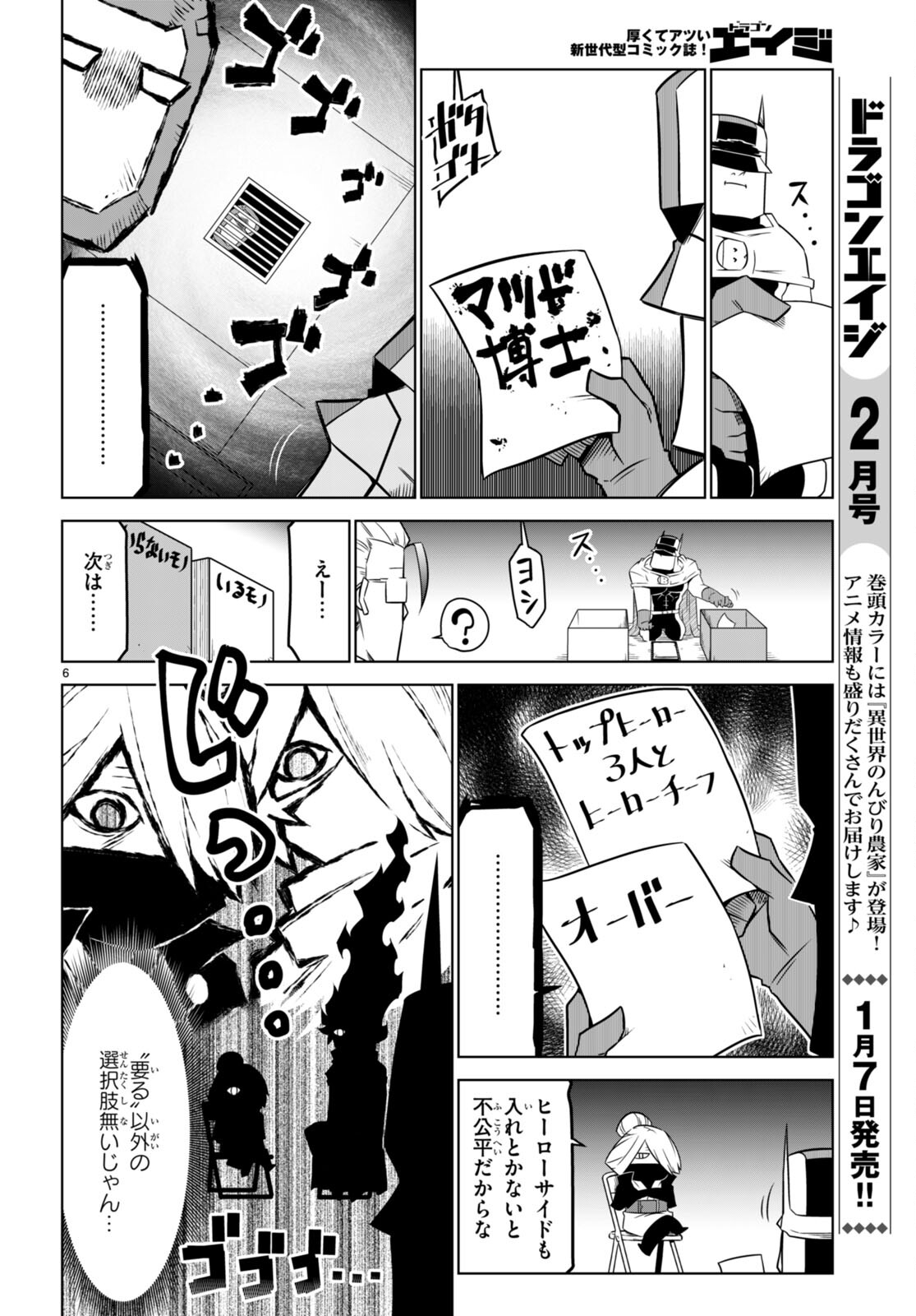 Zannen Onna-Kanbu Black General-san Chapter 155 6ページ