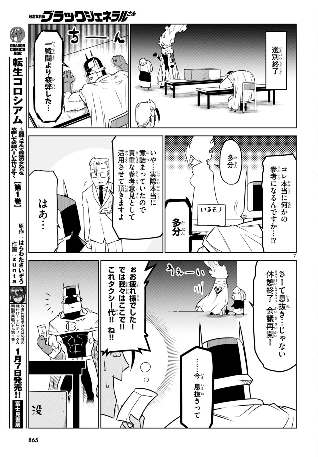 Zannen Onna-Kanbu Black General-san Chapter 155 7ページ