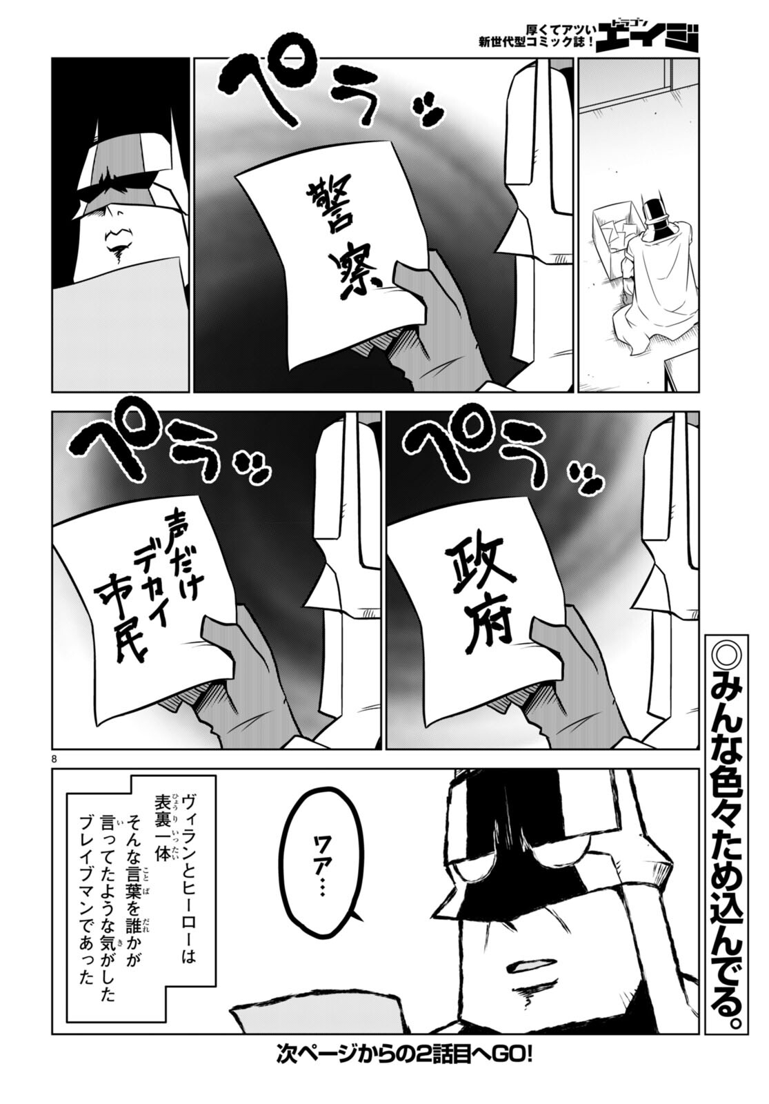 Zannen Onna-Kanbu Black General-san Chapter 155 8ページ