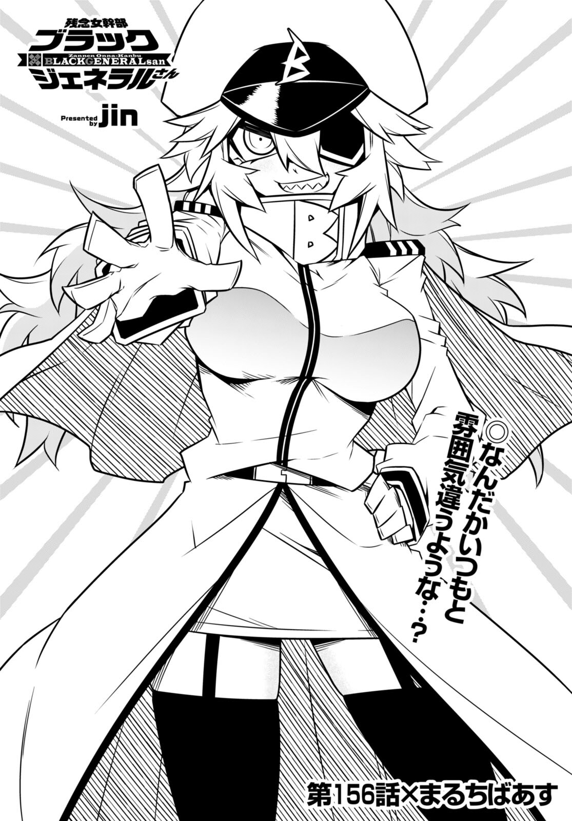 Zannen Onna-Kanbu Black General-san Chapter 156 1ページ