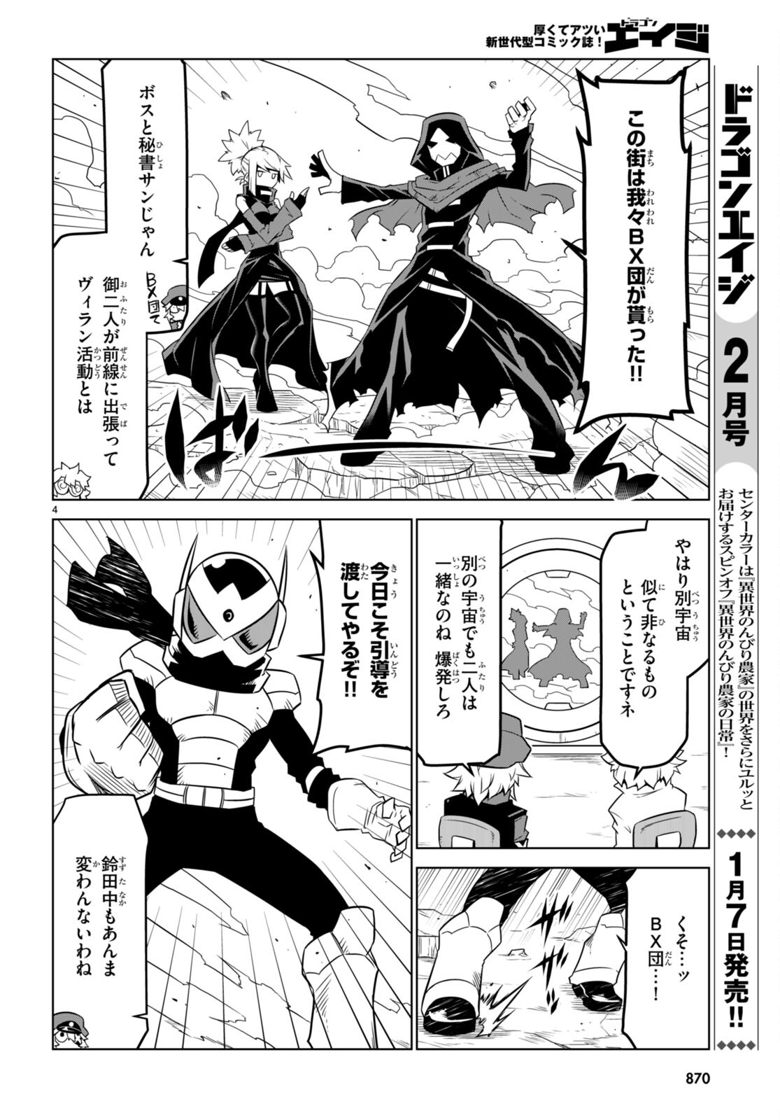Zannen Onna-Kanbu Black General-san Chapter 156 4ページ